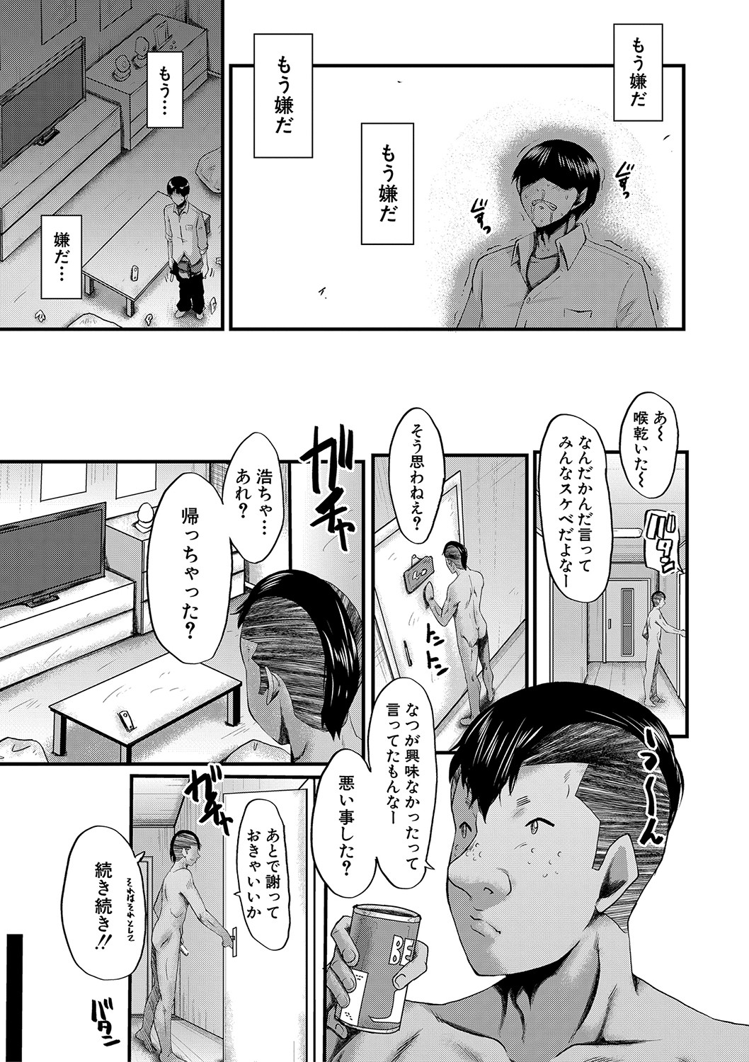 Tomodachi, Osananajimi mo Kaa-san mo Netorareru - Page 174