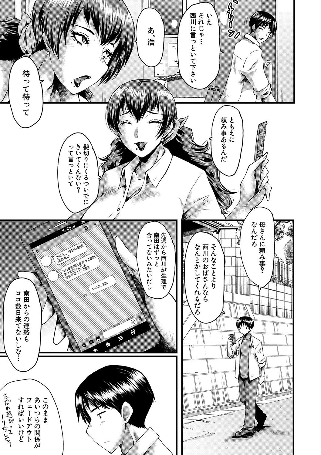 Tomodachi, Osananajimi mo Kaa-san mo Netorareru - Page 52