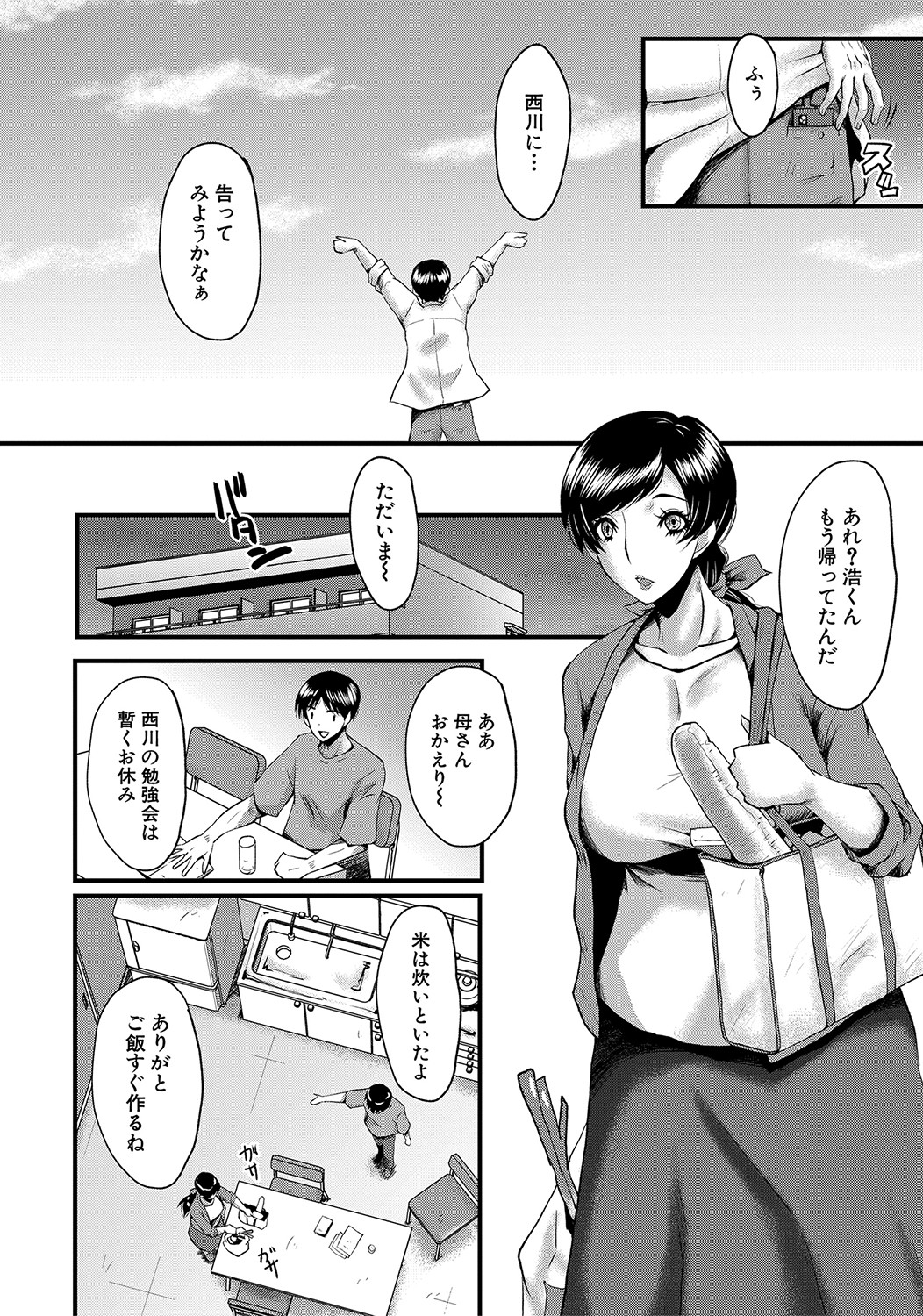 Tomodachi, Osananajimi mo Kaa-san mo Netorareru - Page 53