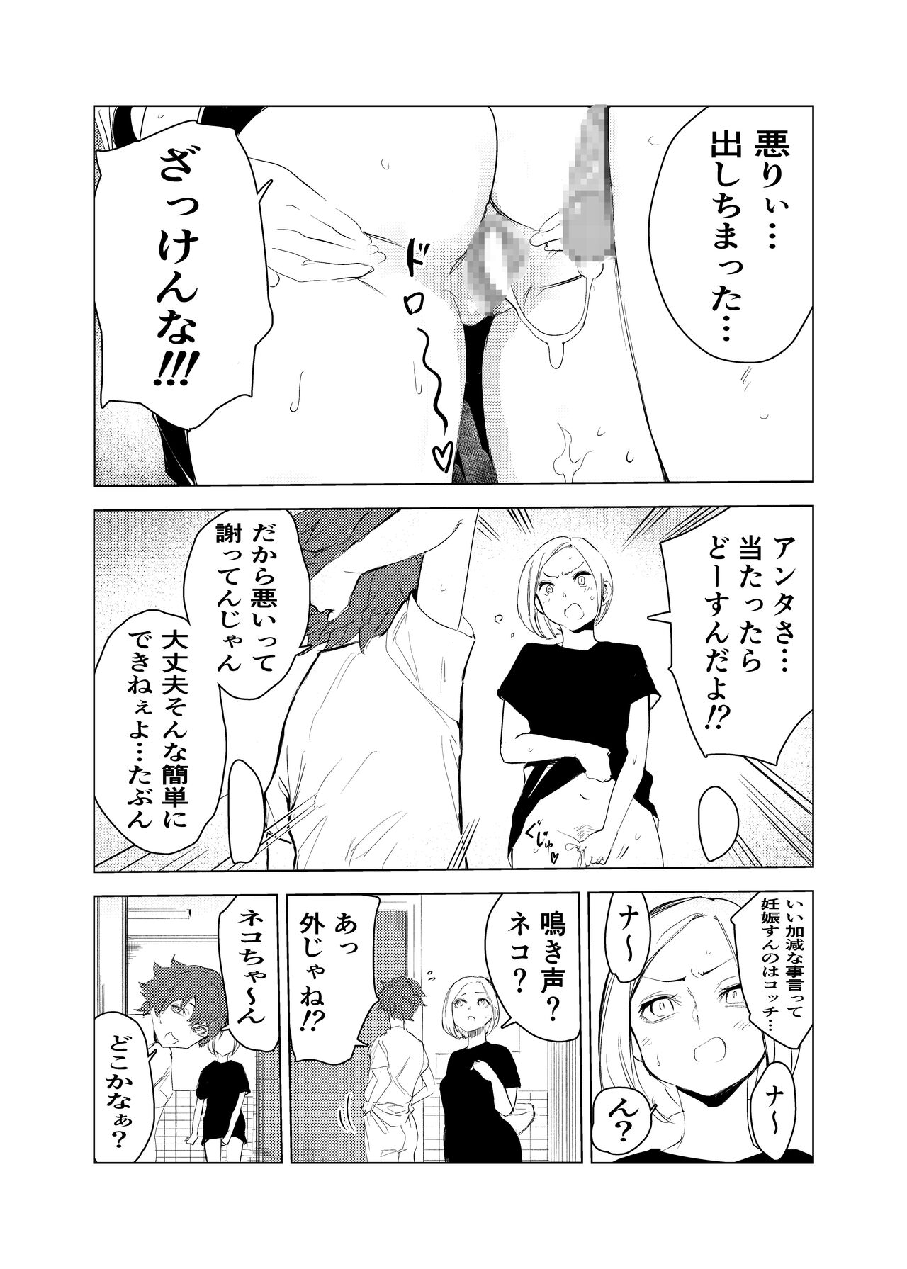 Neko no Ongaeshi - Page 51