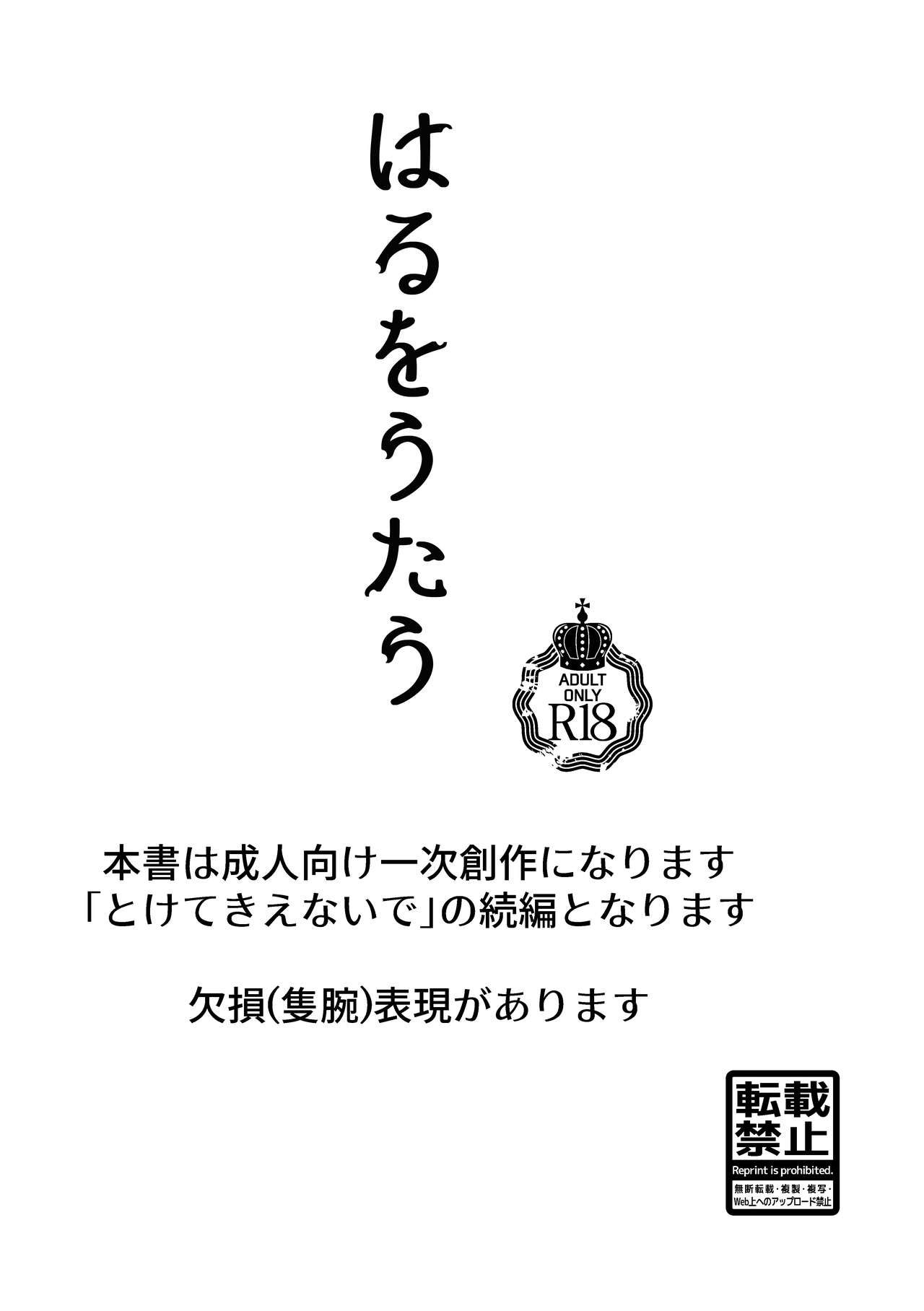 Haru wo Utau - Page 2