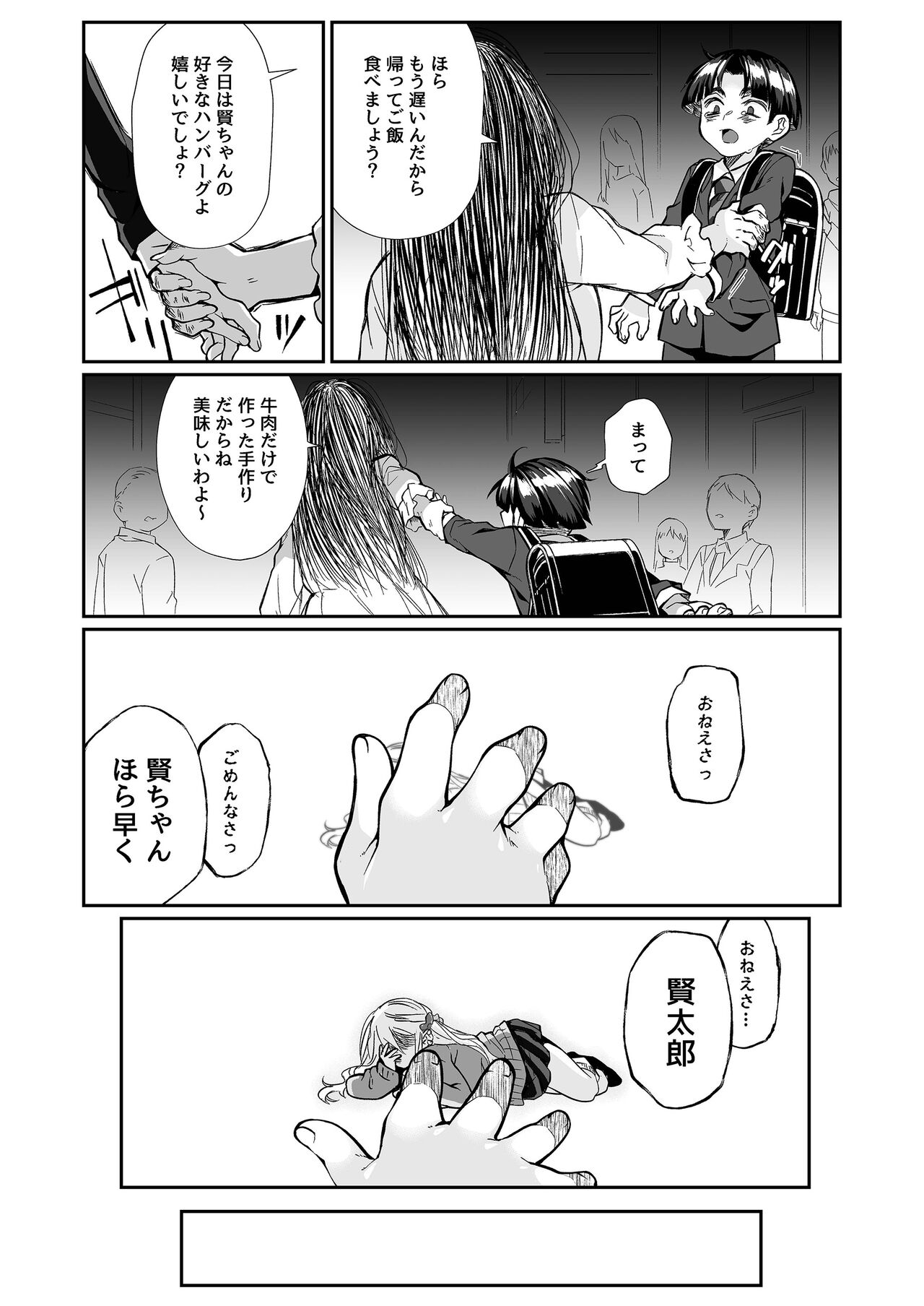 Hissatsu Onee-san 2 - Page 103