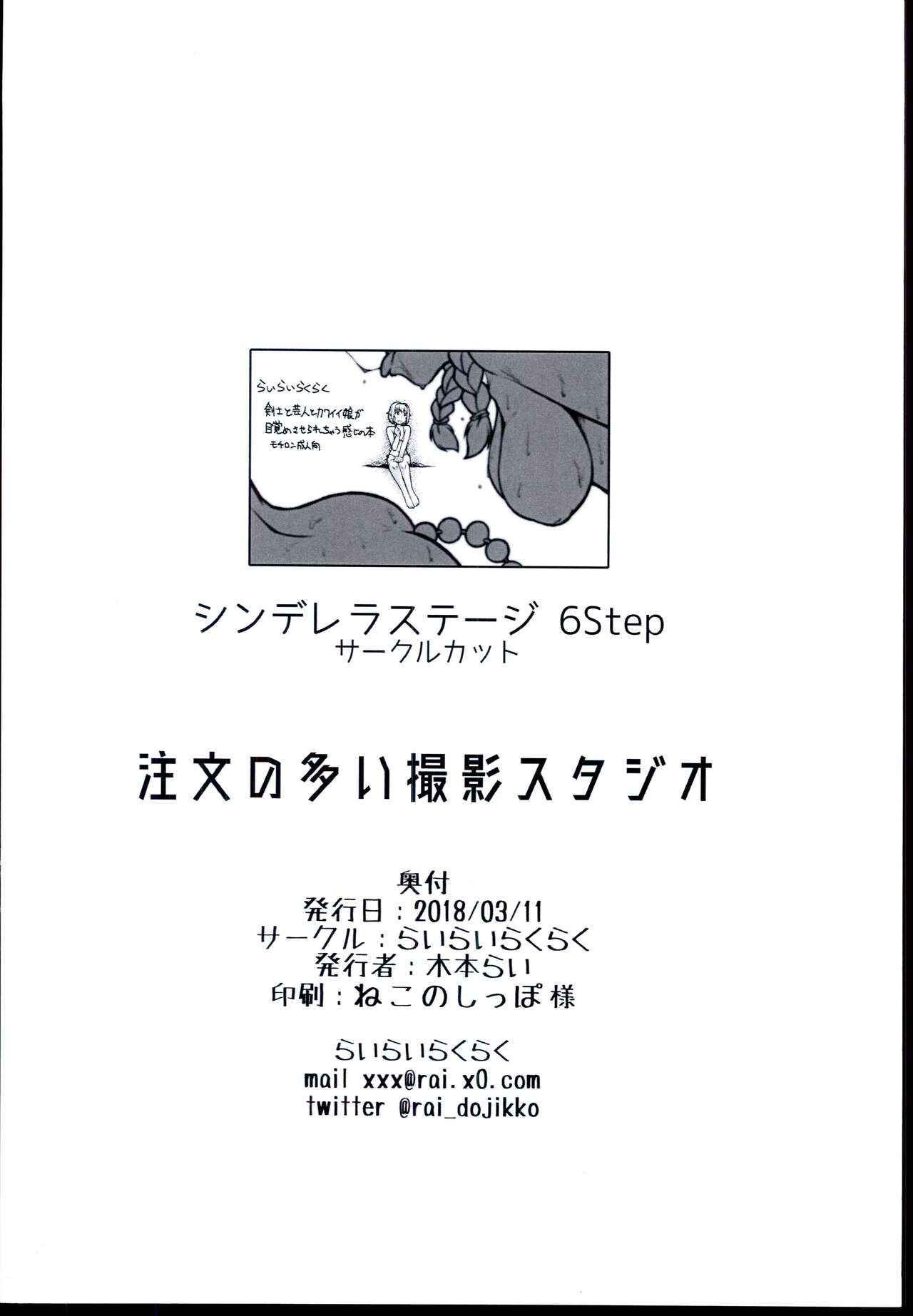 Chumon no Ooi Satsuei Studio - Page 30