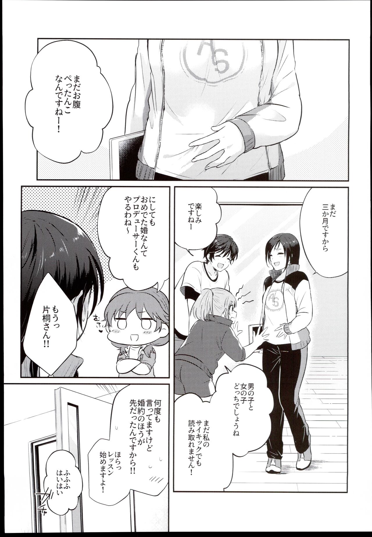 Udaru You na, - Page 27