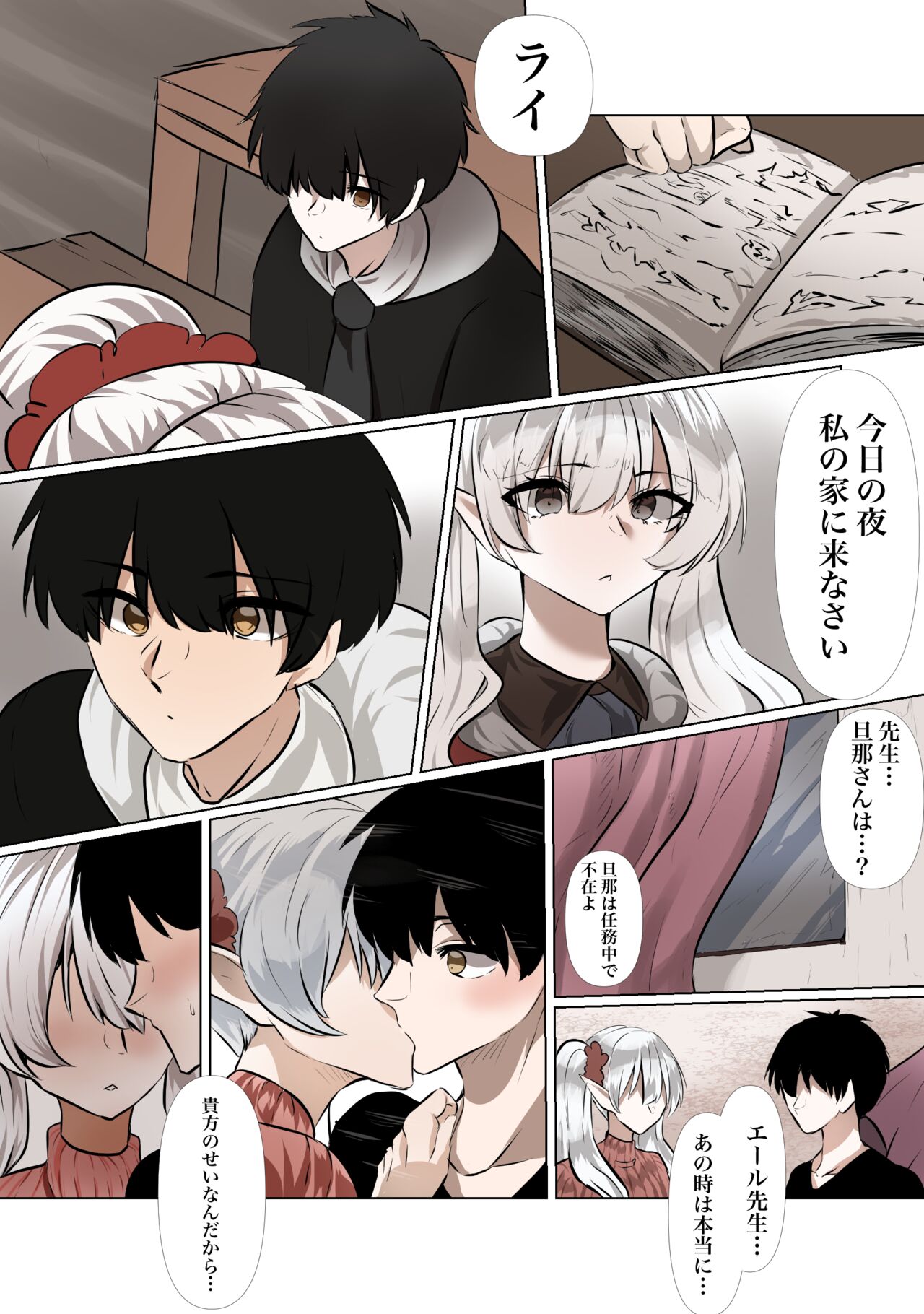 Rai to Yell no Mikkai - Page 18