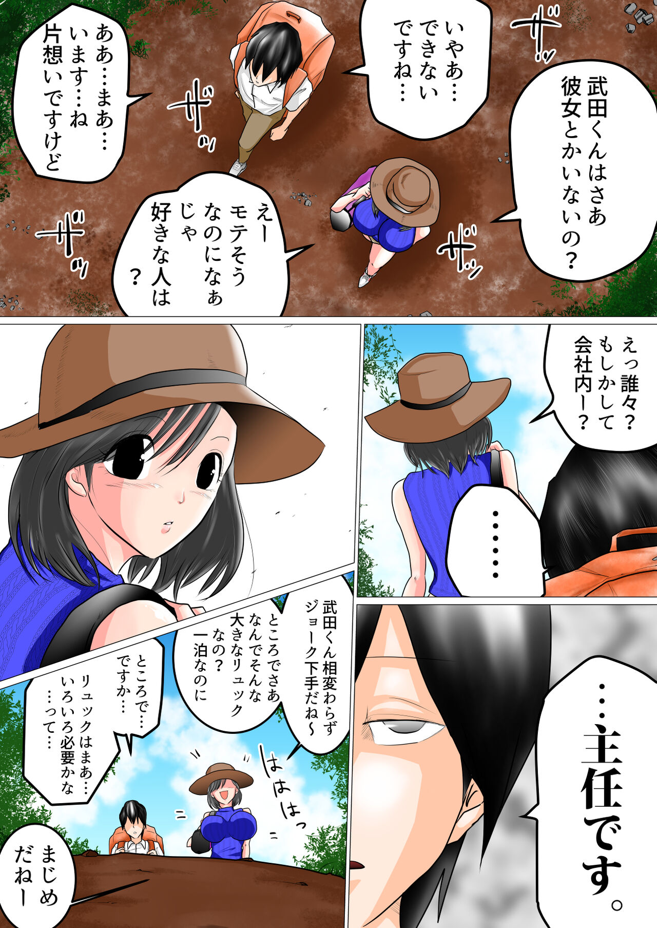 Shunin Konya Anata o Netorimasu - Page 10