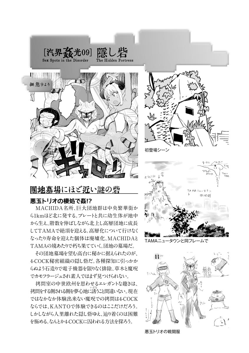 Kikai Intei＠MACHIDA  01 - the Salacious Ditictive ＠MACHIDA Disorder - Page 203
