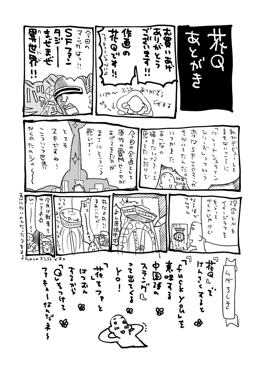 Kikai Intei＠MACHIDA  01 - the Salacious Ditictive ＠MACHIDA Disorder - Page 210