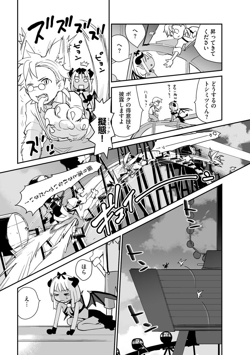 Kikai Intei＠MACHIDA  01 - the Salacious Ditictive ＠MACHIDA Disorder - Page 25