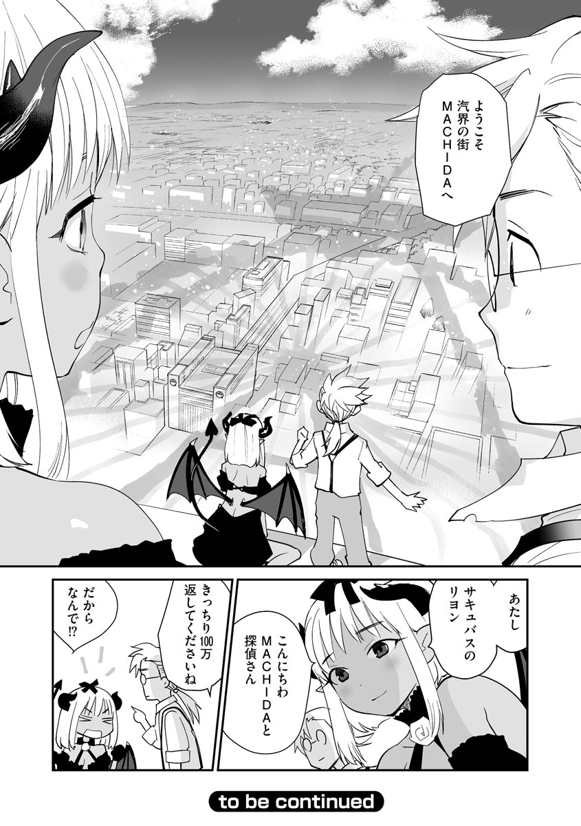 Kikai Intei＠MACHIDA  01 - the Salacious Ditictive ＠MACHIDA Disorder - Page 26