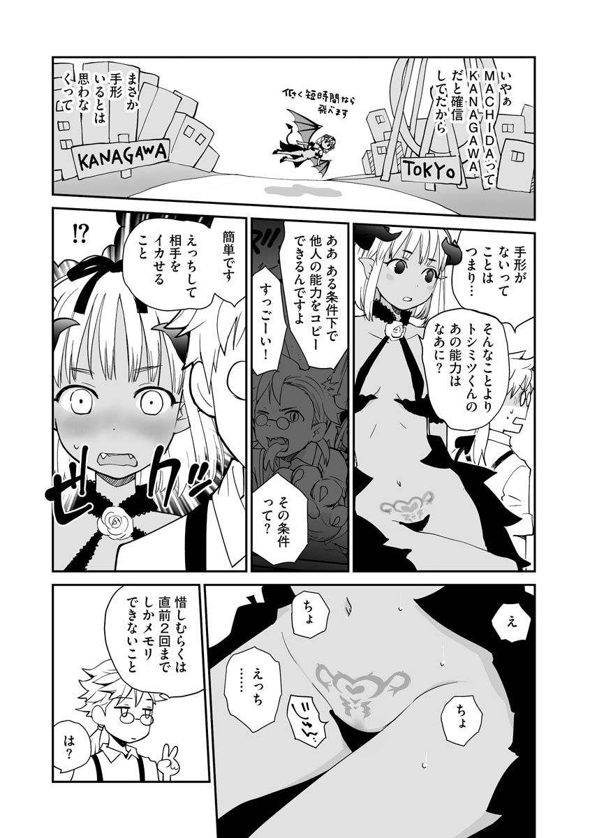 Kikai Intei＠MACHIDA  01 - the Salacious Ditictive ＠MACHIDA Disorder - Page 30