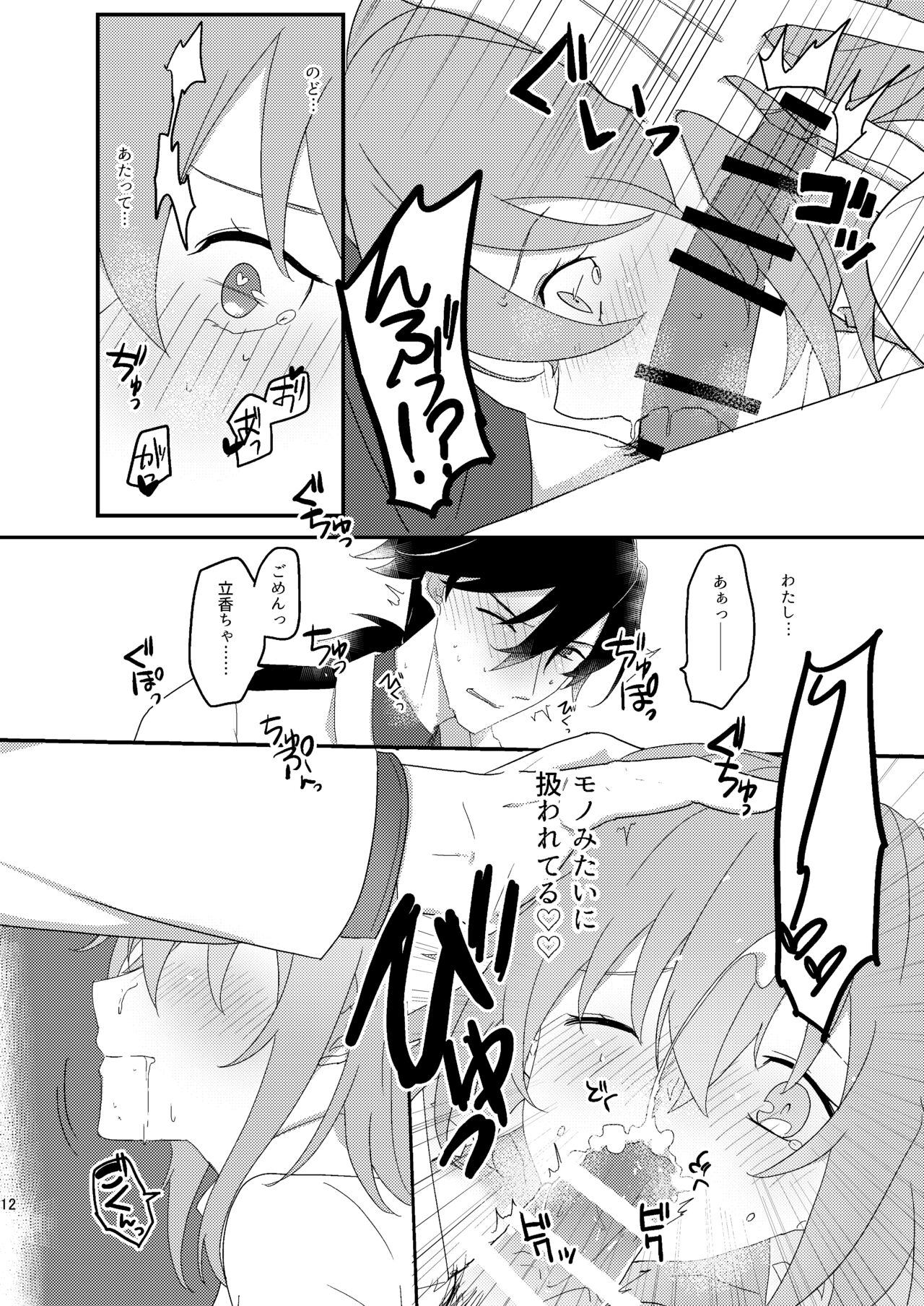 Ryouma-san to Business Ecchi Suru Hon - Page 9