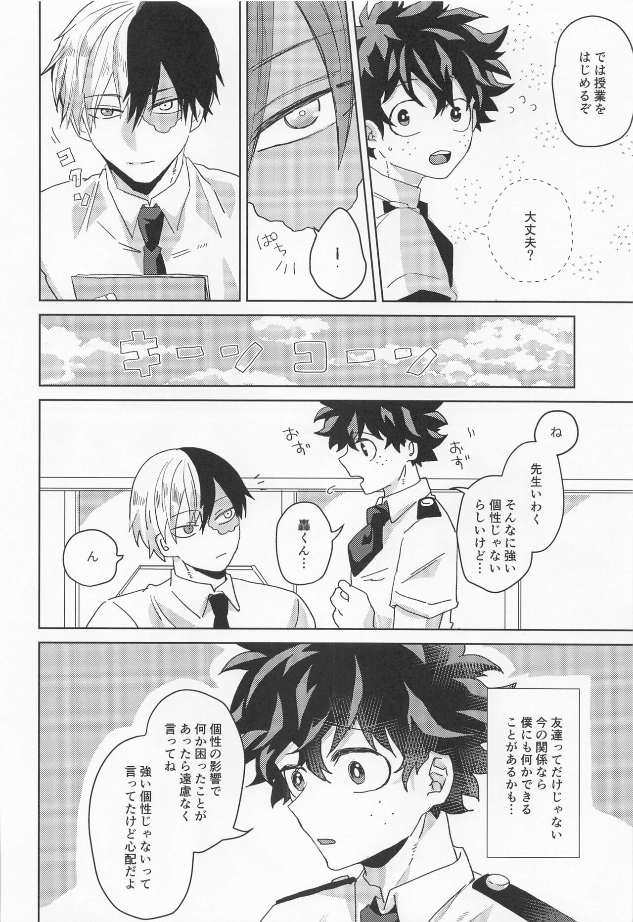Boku no Amaeta Kareshi-kun! - Page 5
