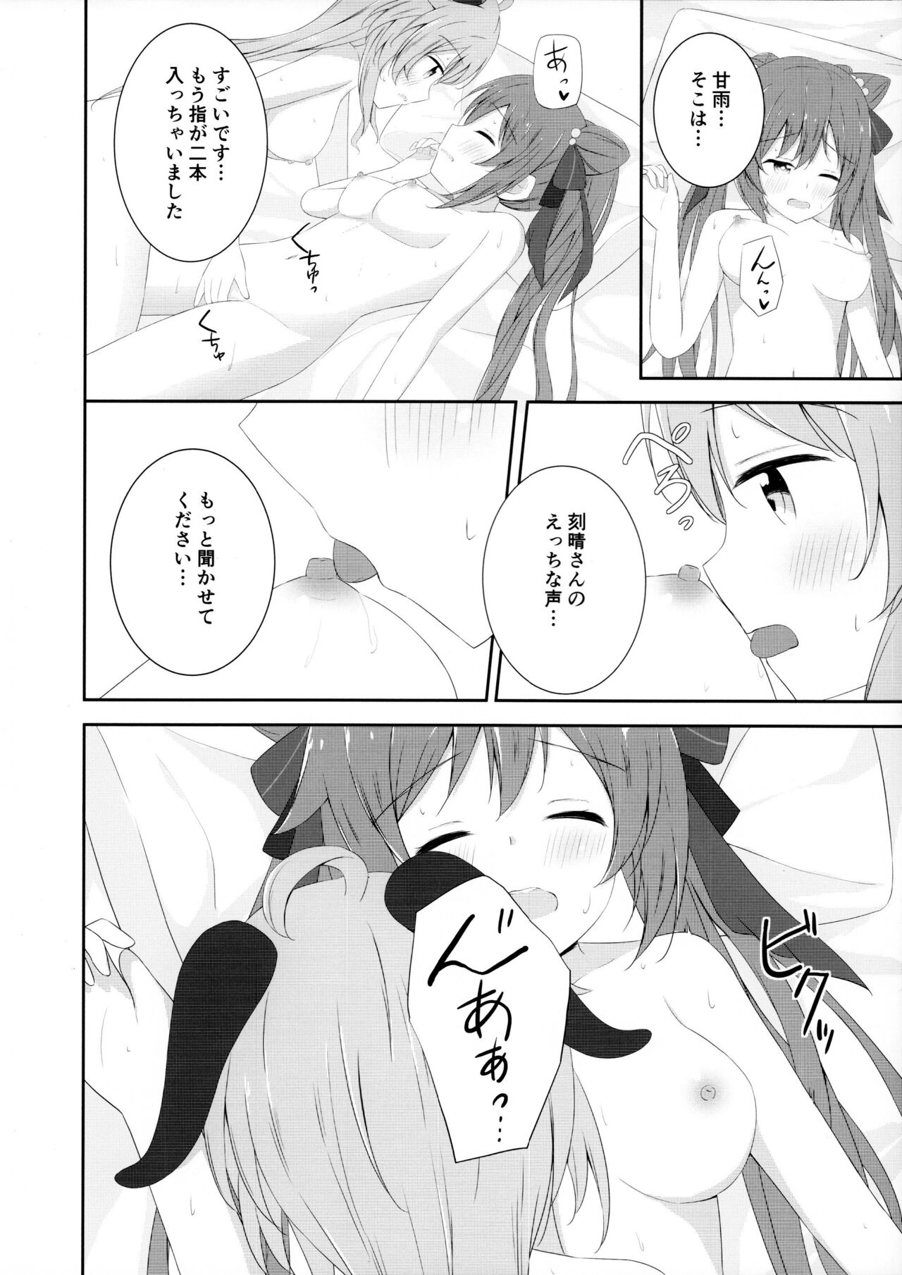 KokuKan wa Echi ga Shitai! - Page 21