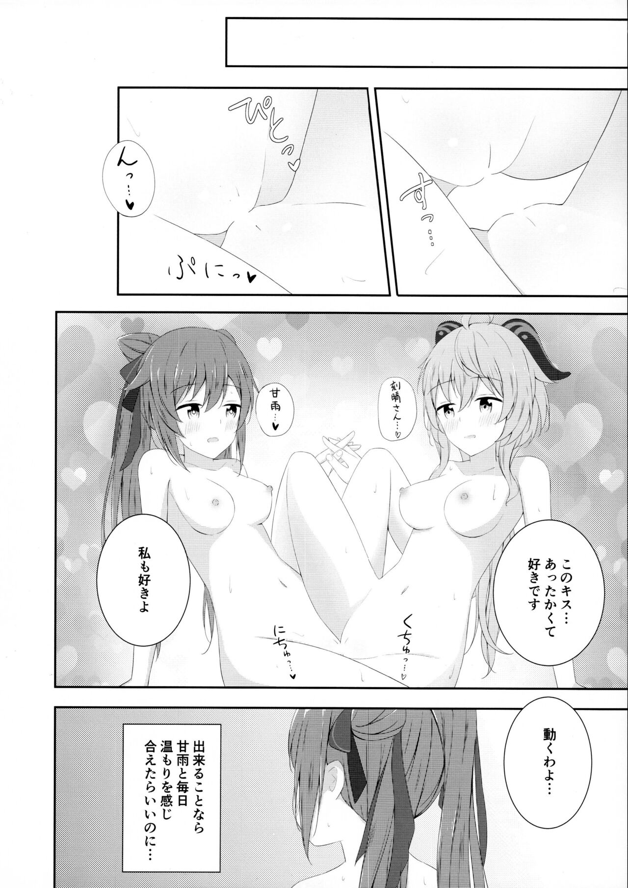 KokuKan wa Echi ga Shitai! - Page 23