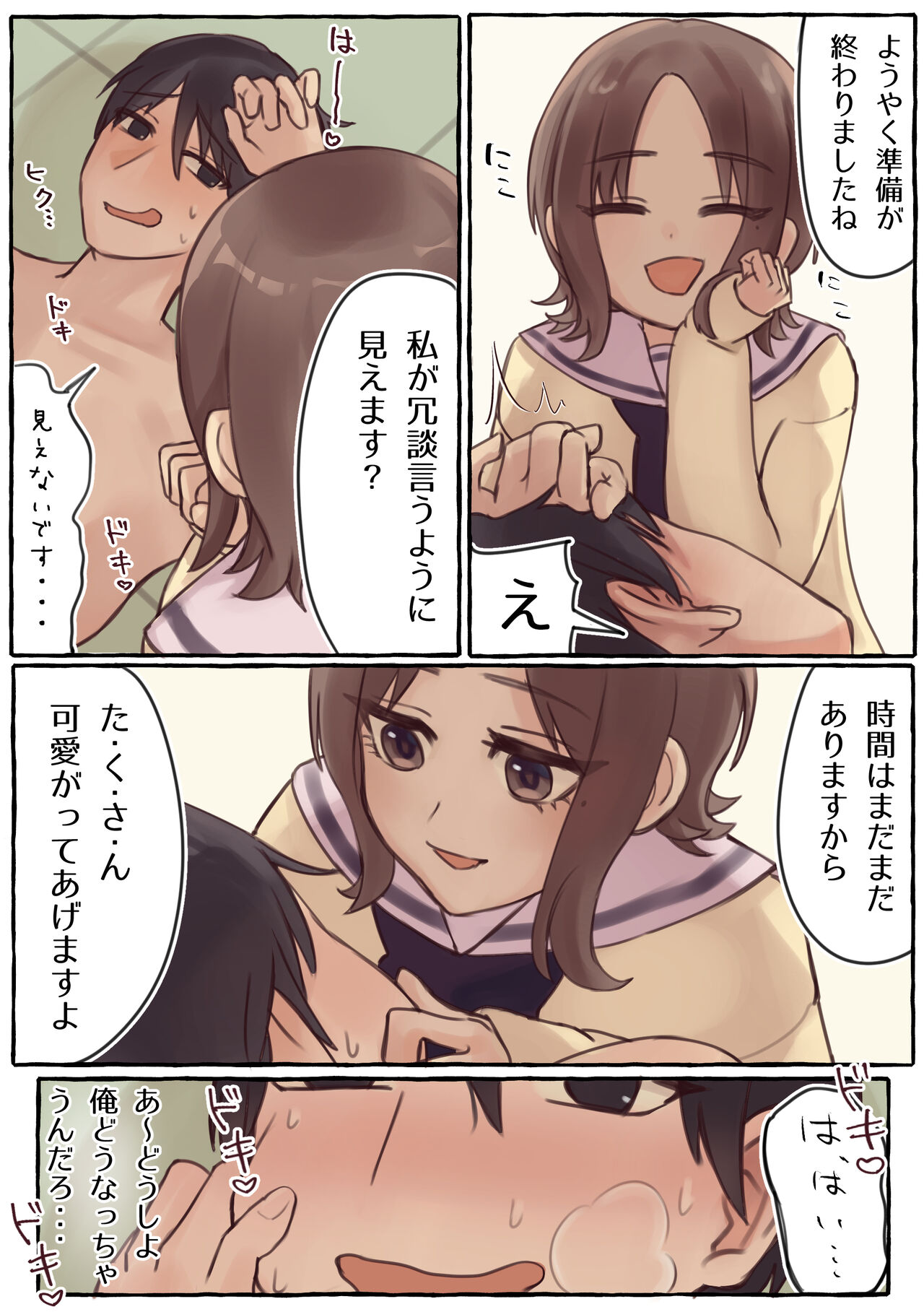Kurushii wa Kimochiii!? - Page 20