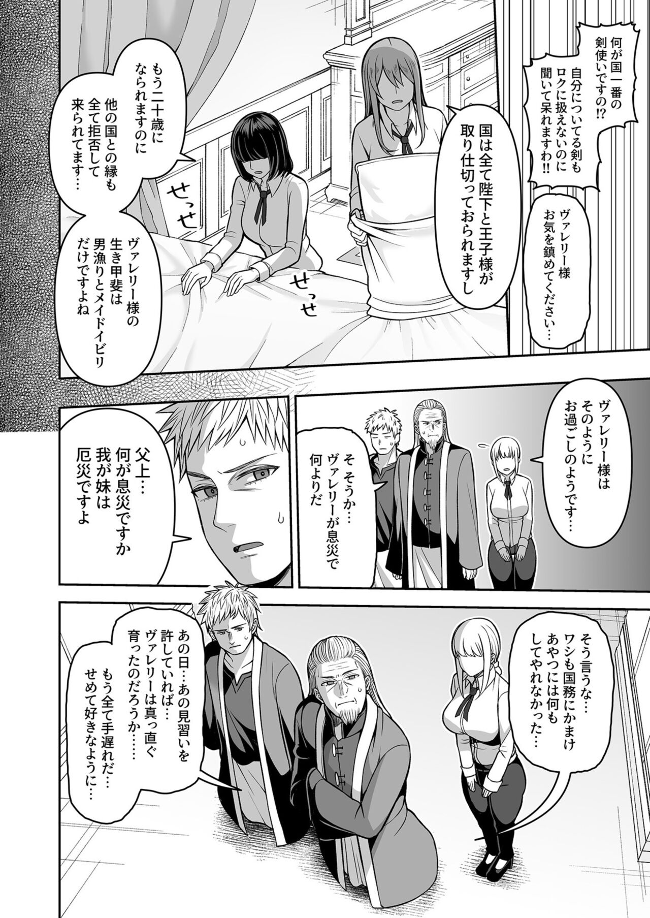 Valerie Monogatari ~Oujo-sama wa Yaritai Houdai!?~ Ch1- Ch2 - Page 16