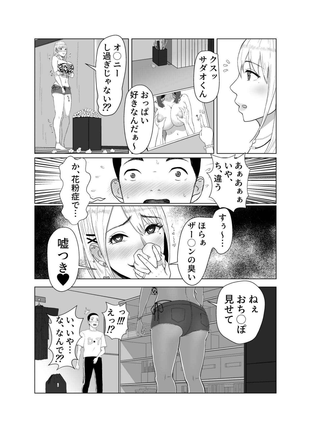 DT Sakusei - Page 10