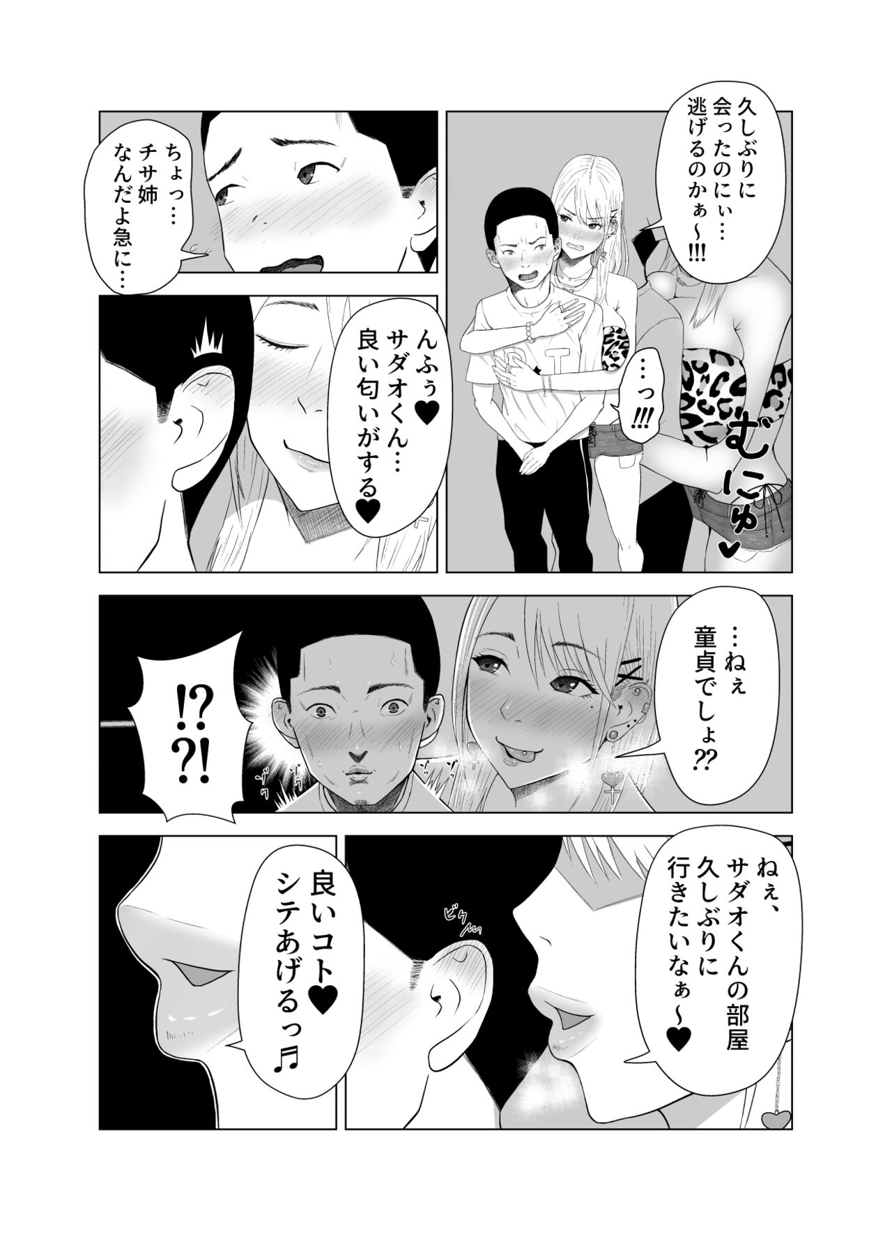 DT Sakusei - Page 8