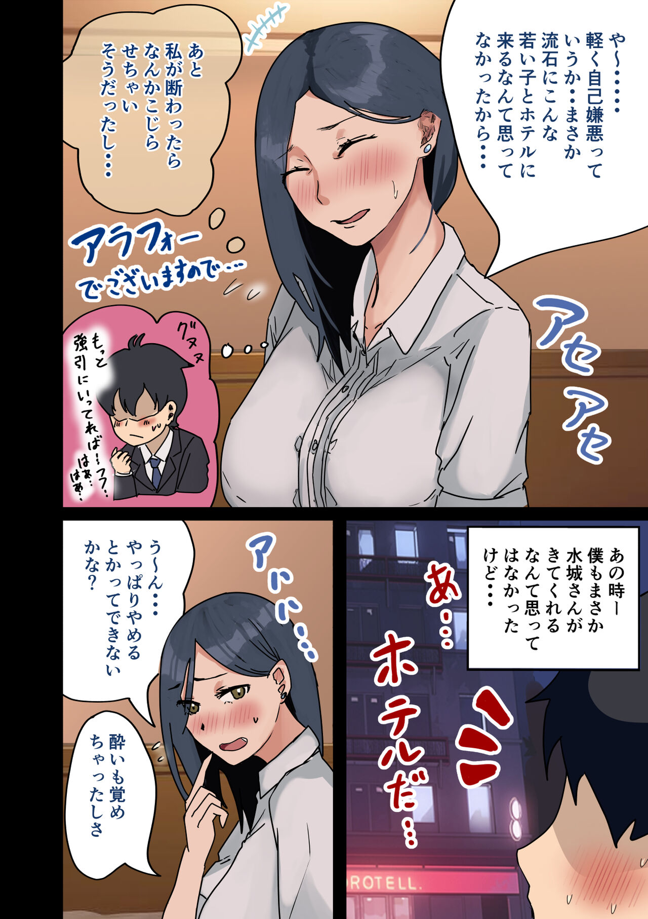 Kaisha no Madonna o Lucky de Yareta Hanashi - Page 16