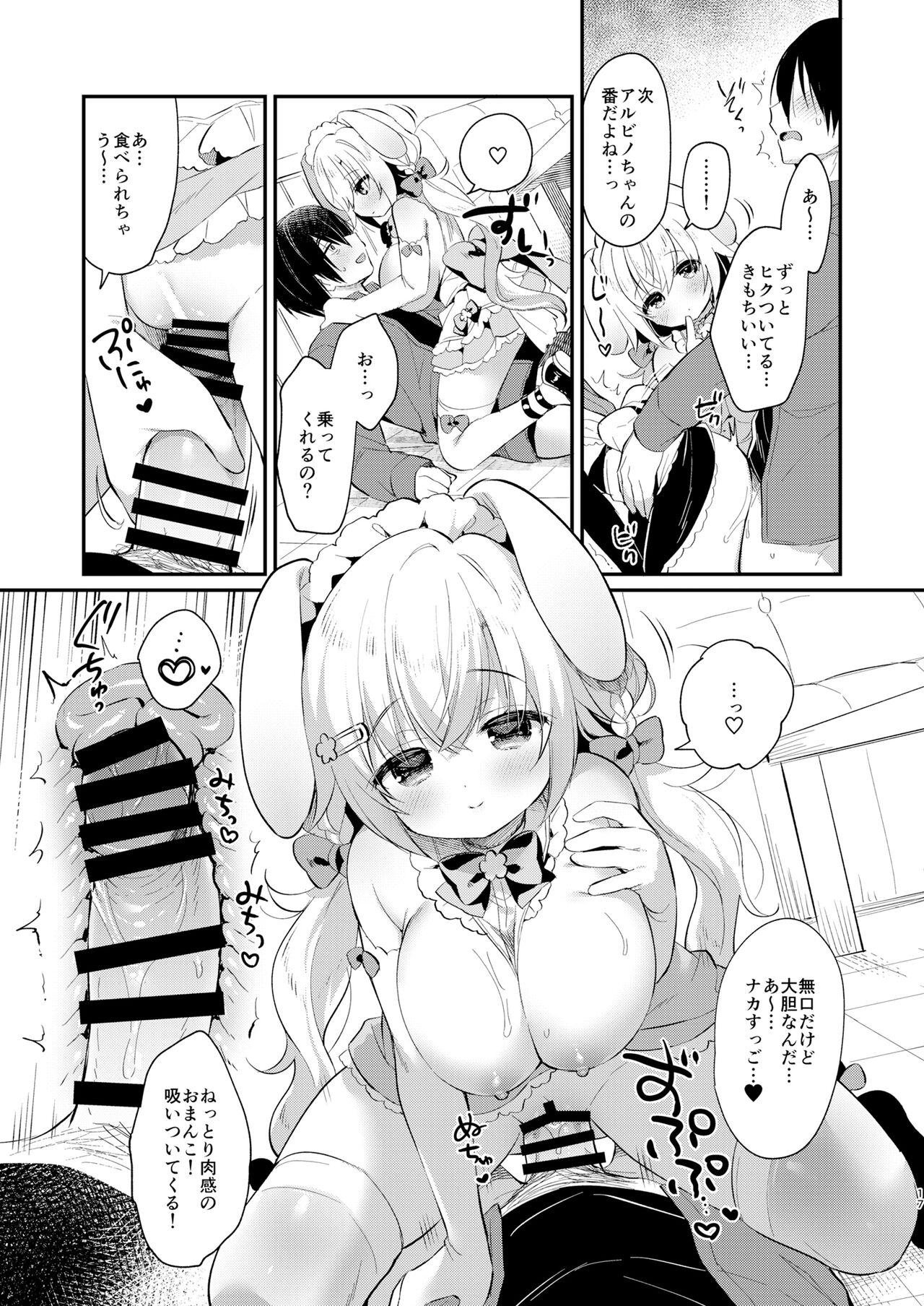 Wさくらちゃんのふわとろさんど！ - Page 16