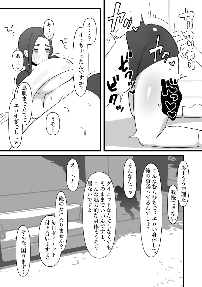 Hitozuma wa Yasetakatta dake - Page 14