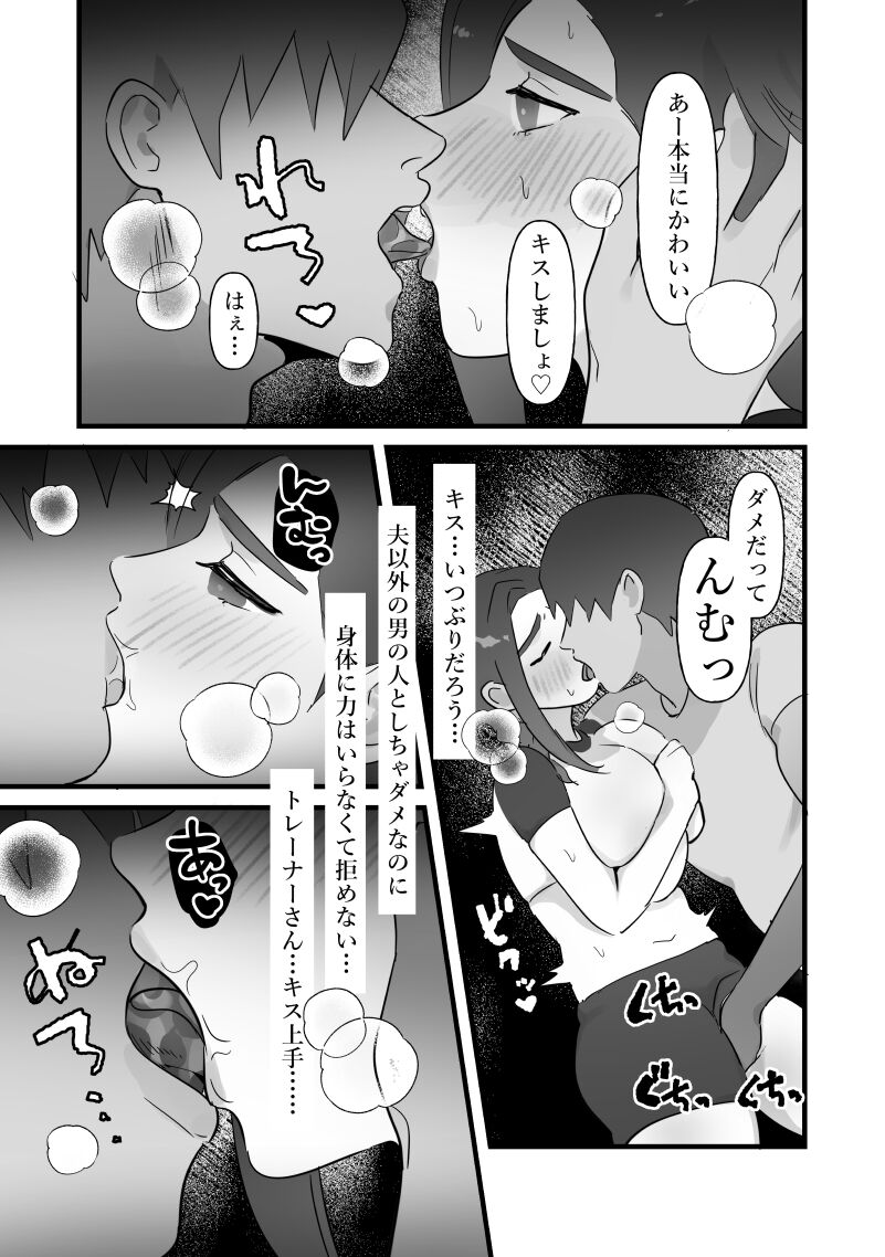 Hitozuma wa Yasetakatta dake - Page 16