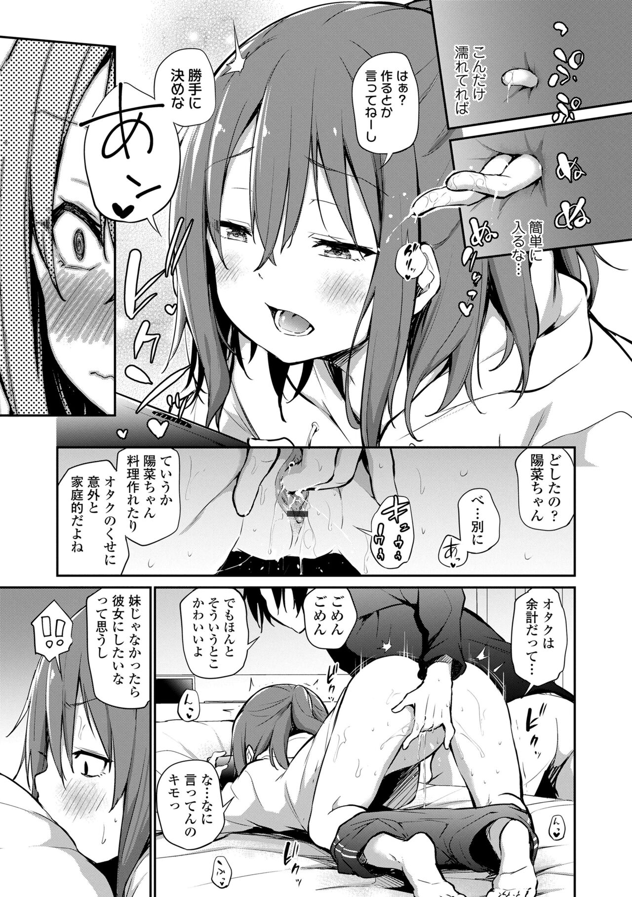 Imouto TRIP - Page 13