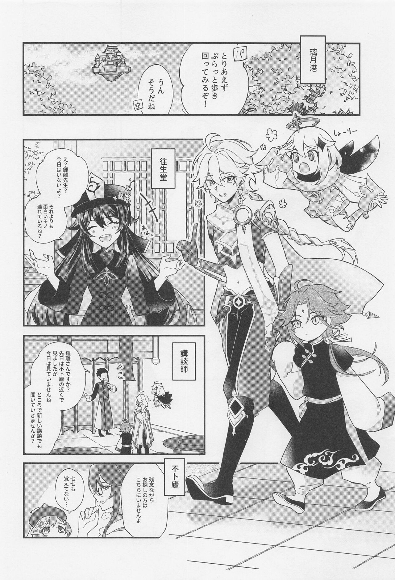 Kimi o Wazurau - Page 11