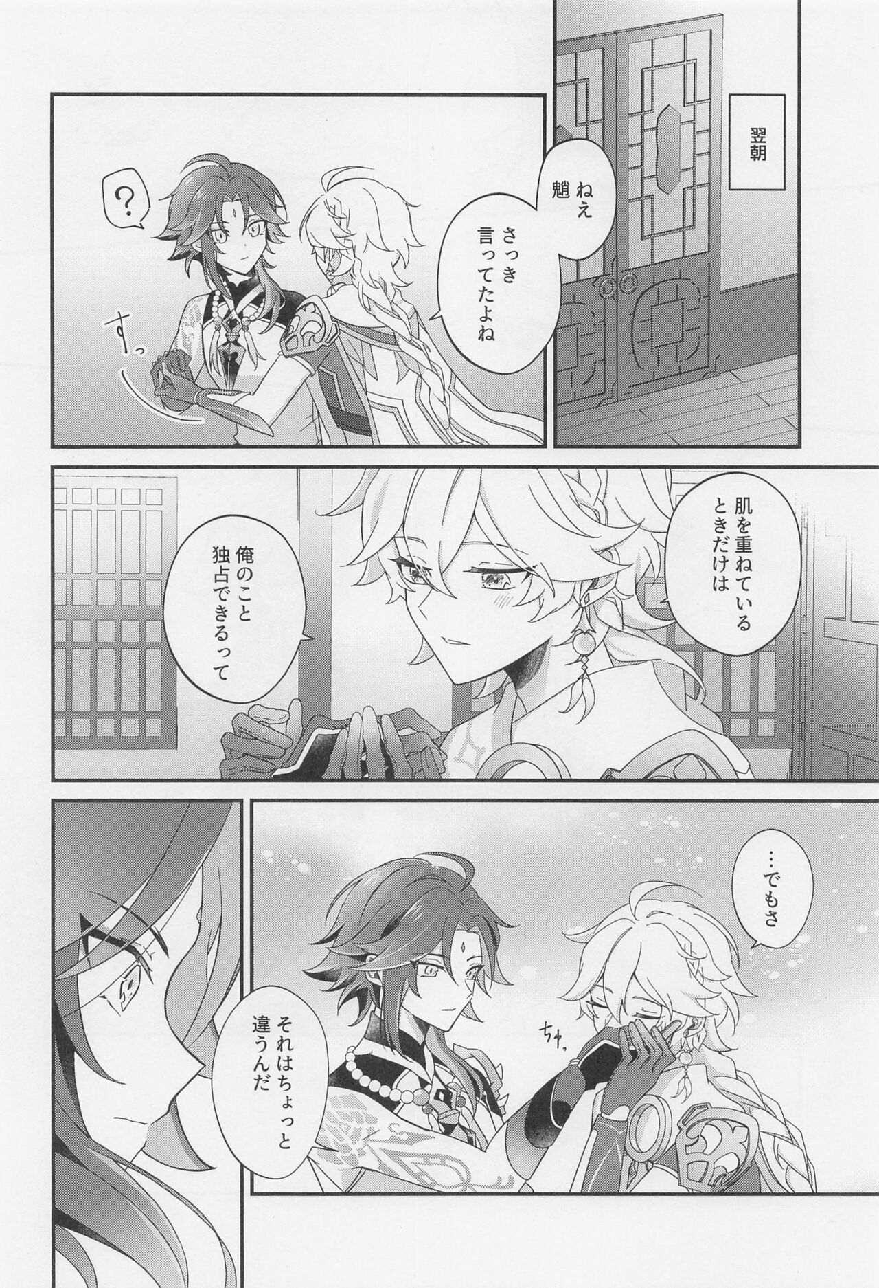 Kimi o Wazurau - Page 59