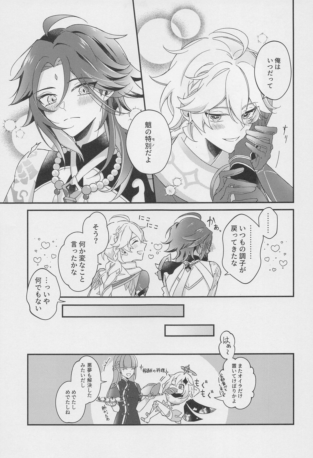 Kimi o Wazurau - Page 60