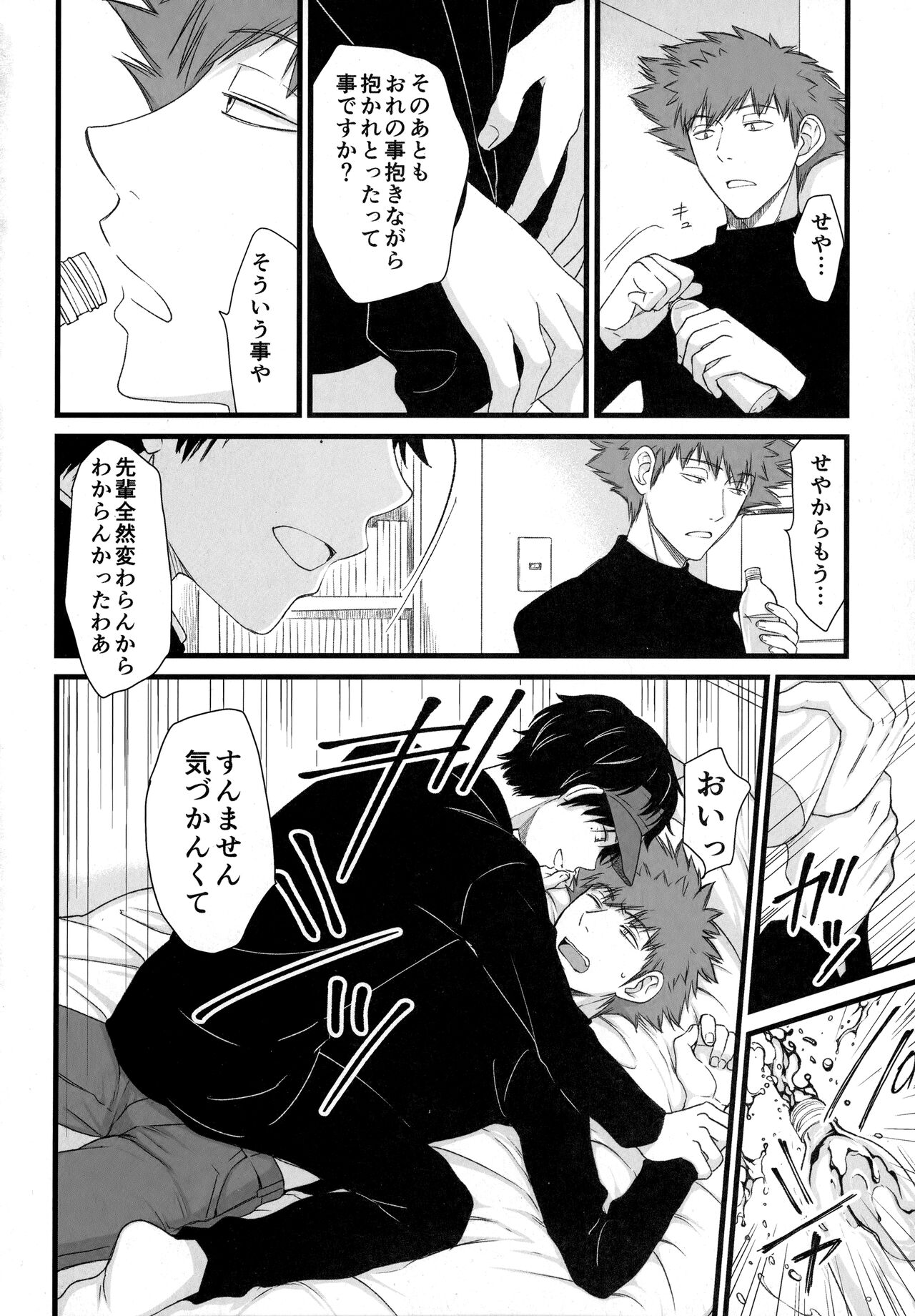 Senpai wa, Ore no mon nande - Page 13