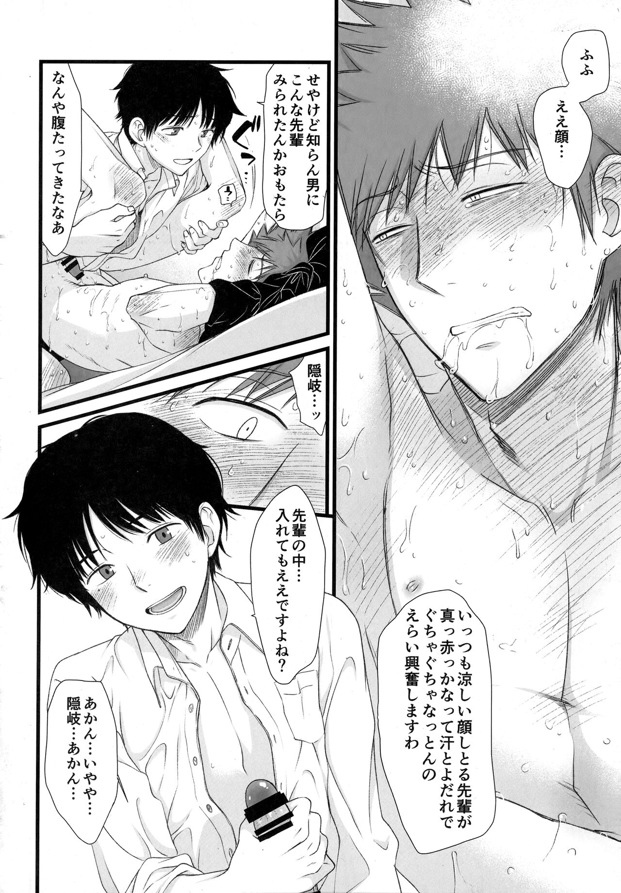 Senpai wa, Ore no mon nande - Page 17