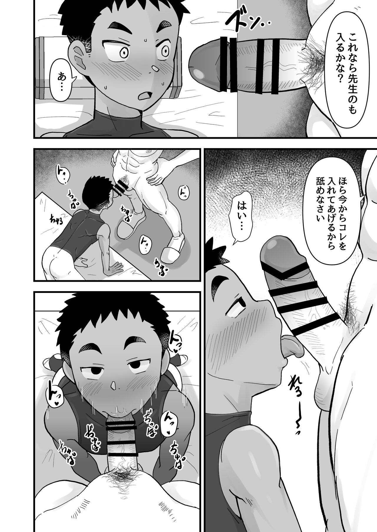 Saimin Chiryou - Page 16