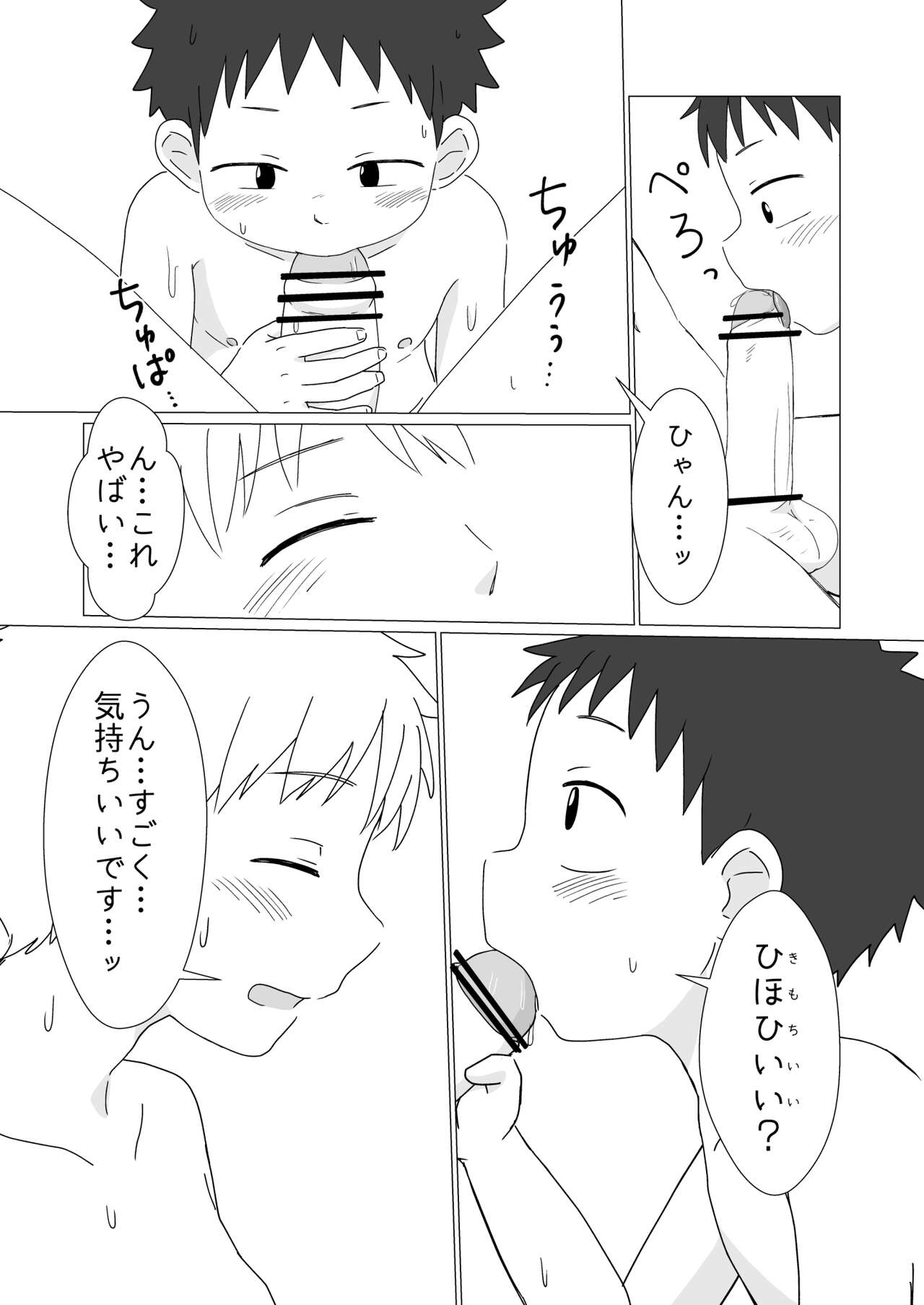 Oretachi no Hajimete - Page 12