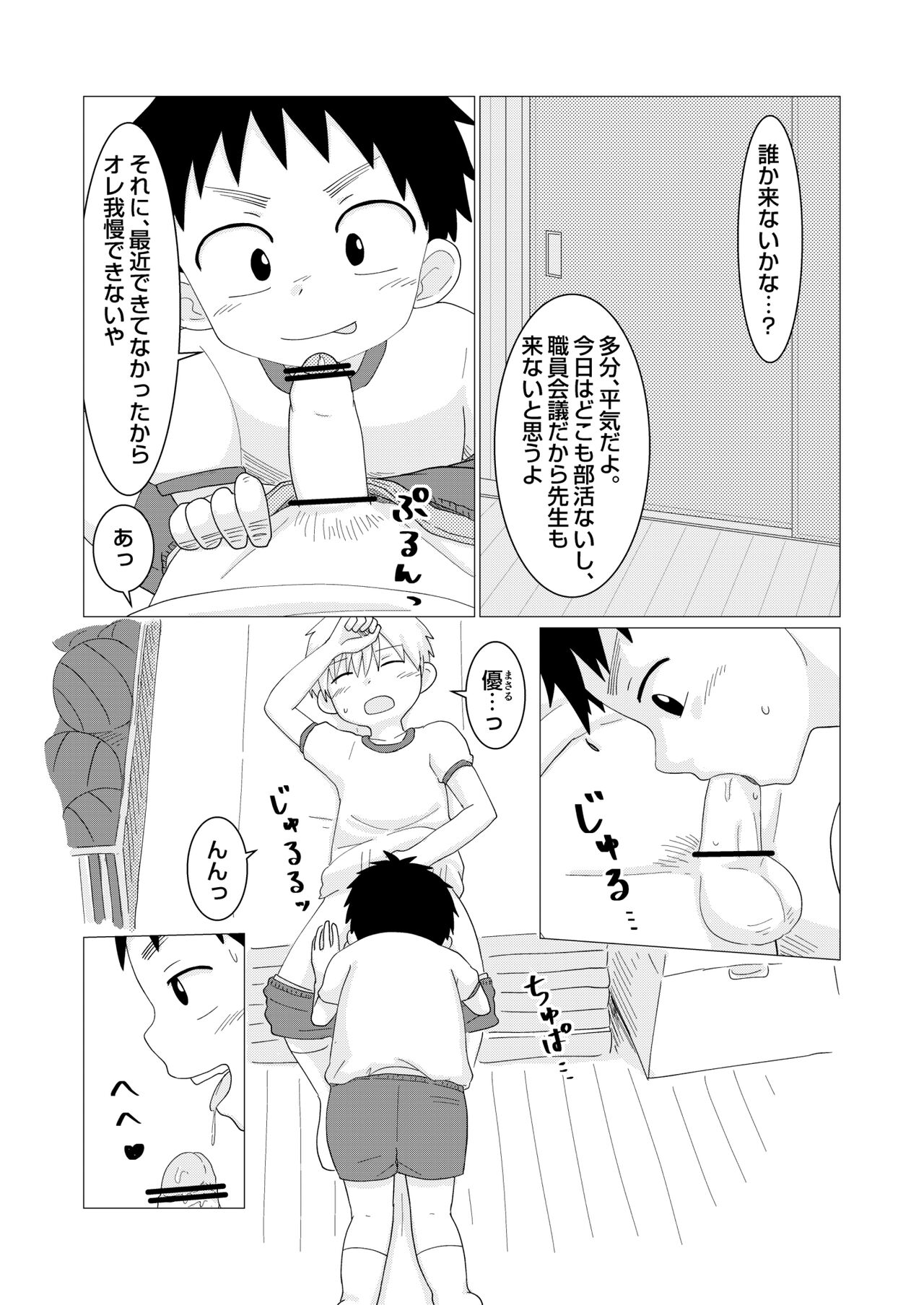 Dear My Hero Episode 2 - Page 10