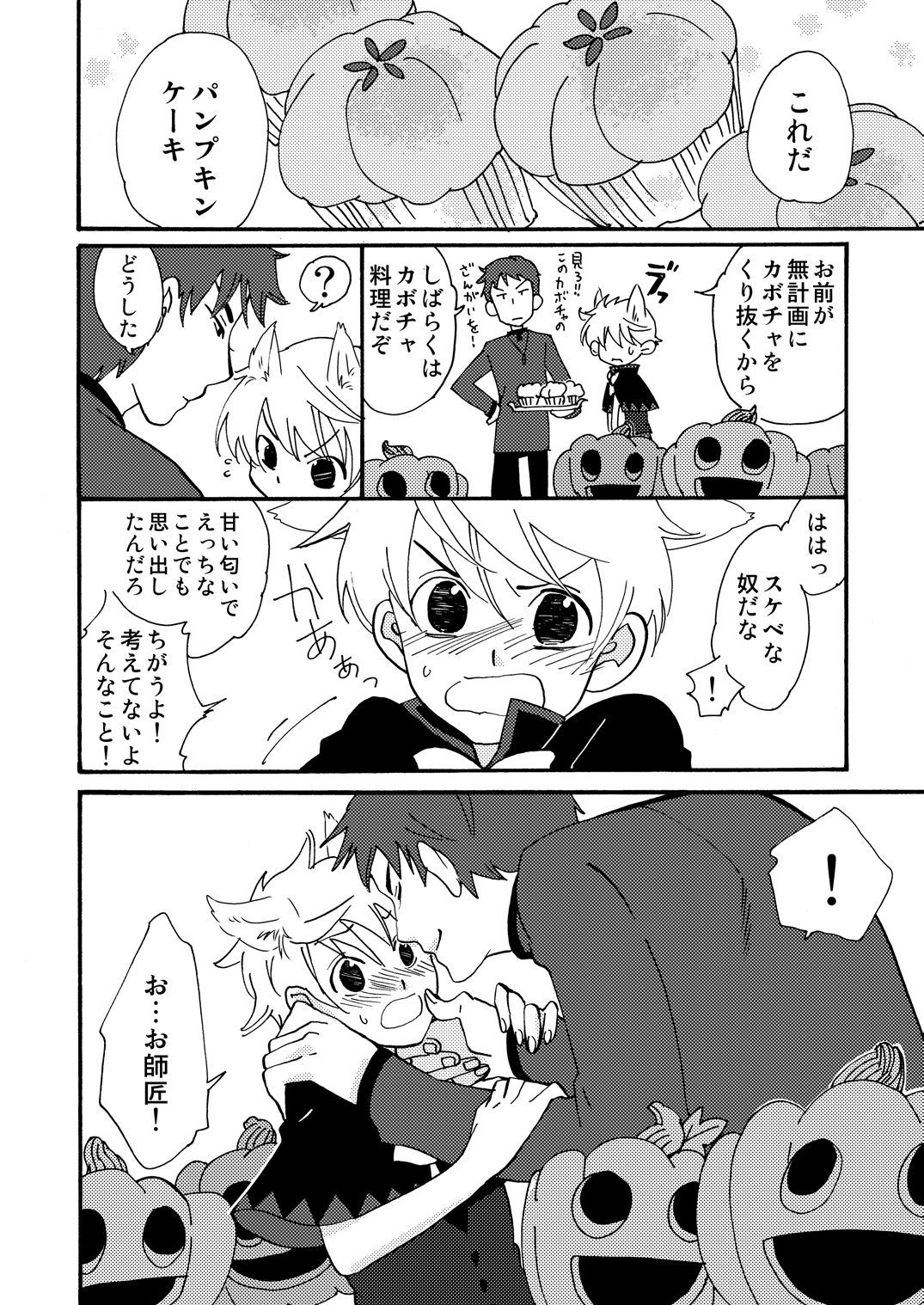 Okashi Kurenakya Itazura Suru zo! - Page 21