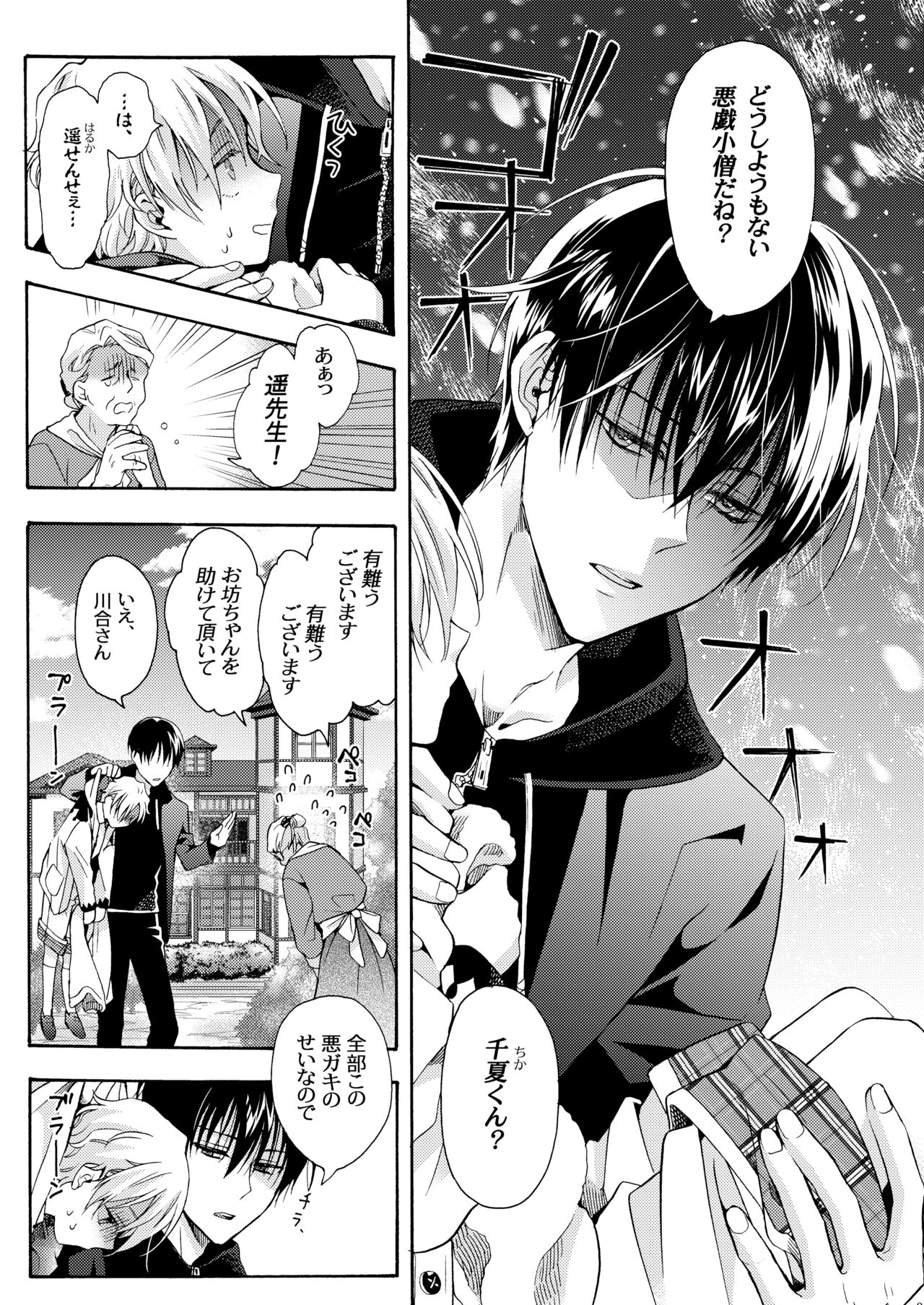 Omega for me - Page 8