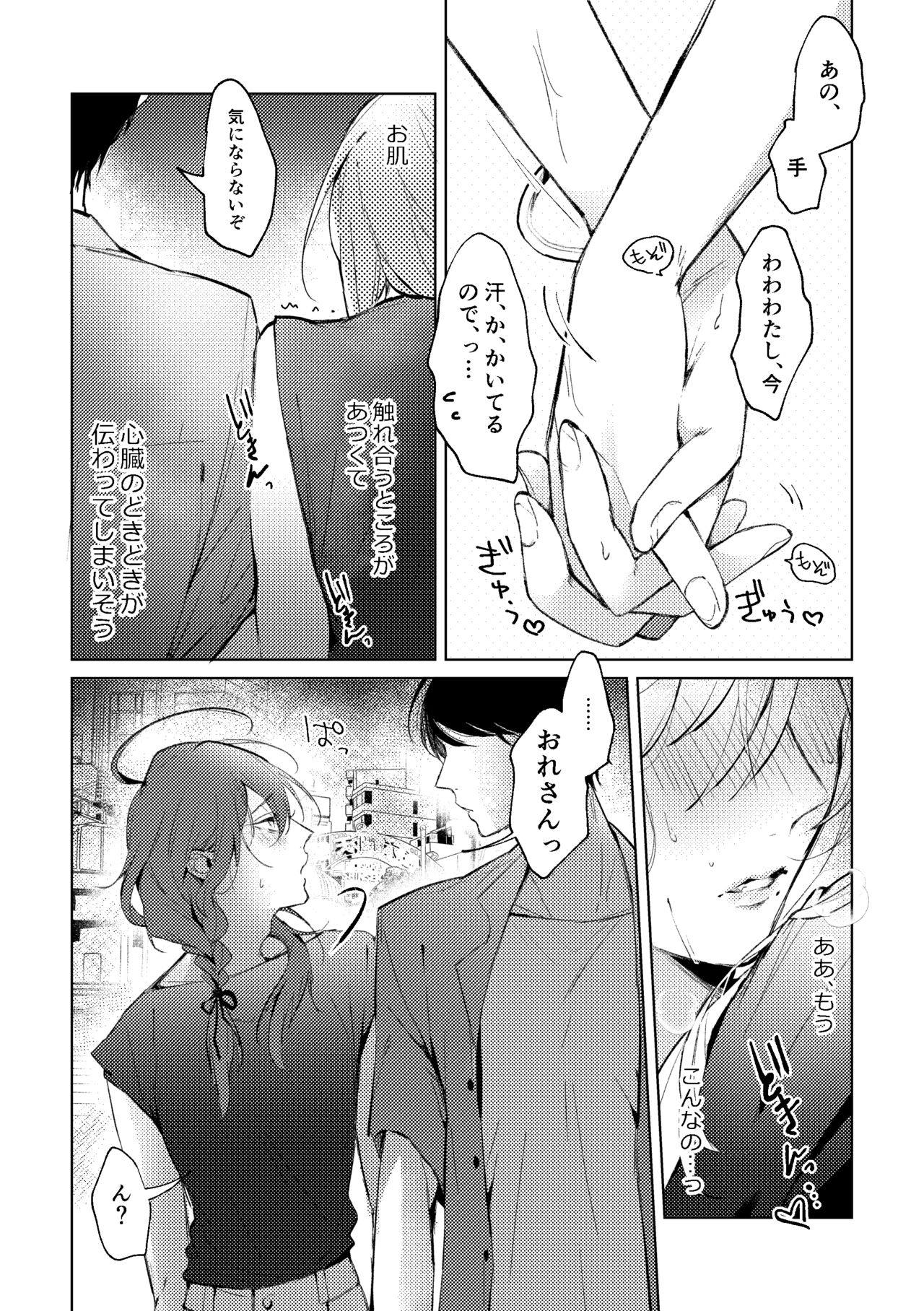 俺のカノジョのマヨイくん。 - Page 16