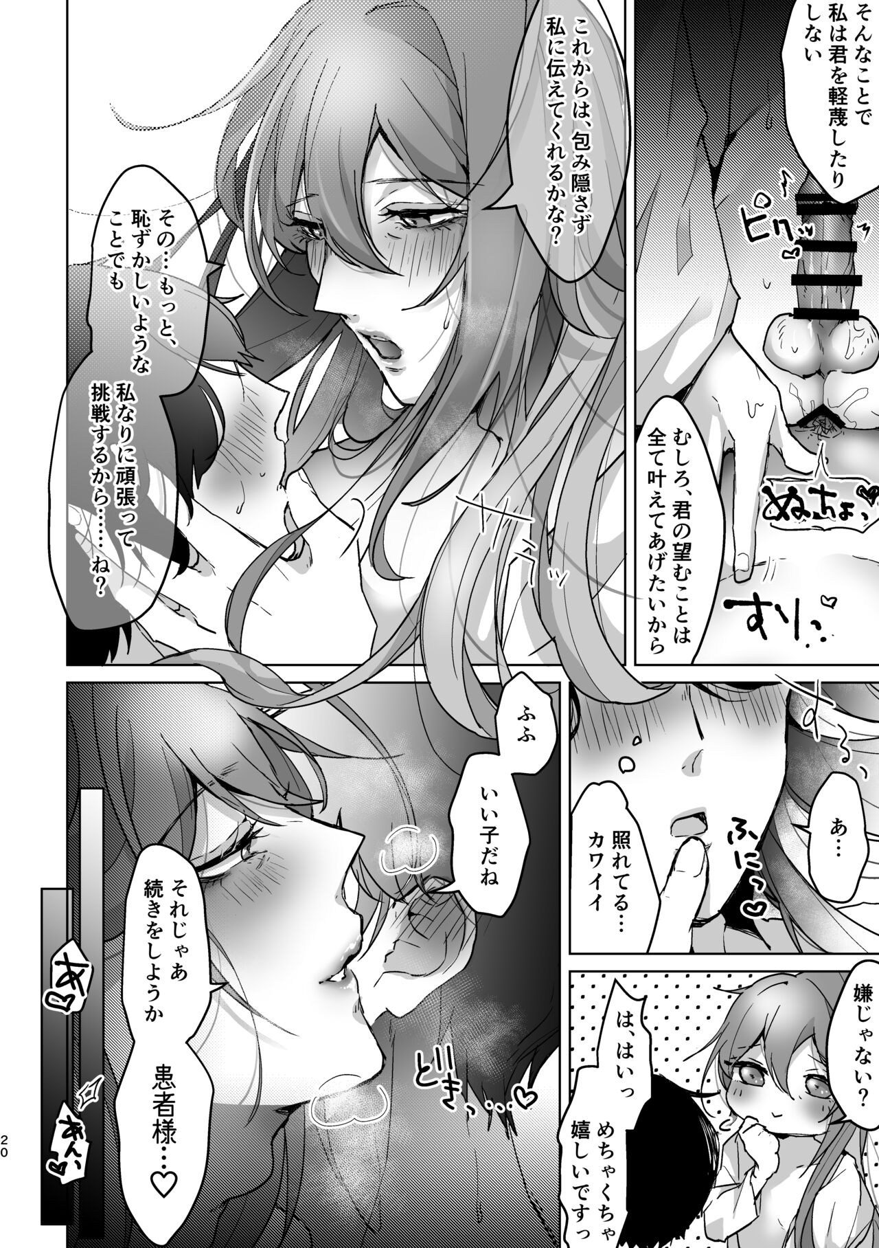 ] Kimi ga Nozomu Kotonara, Nandemo - Page 19