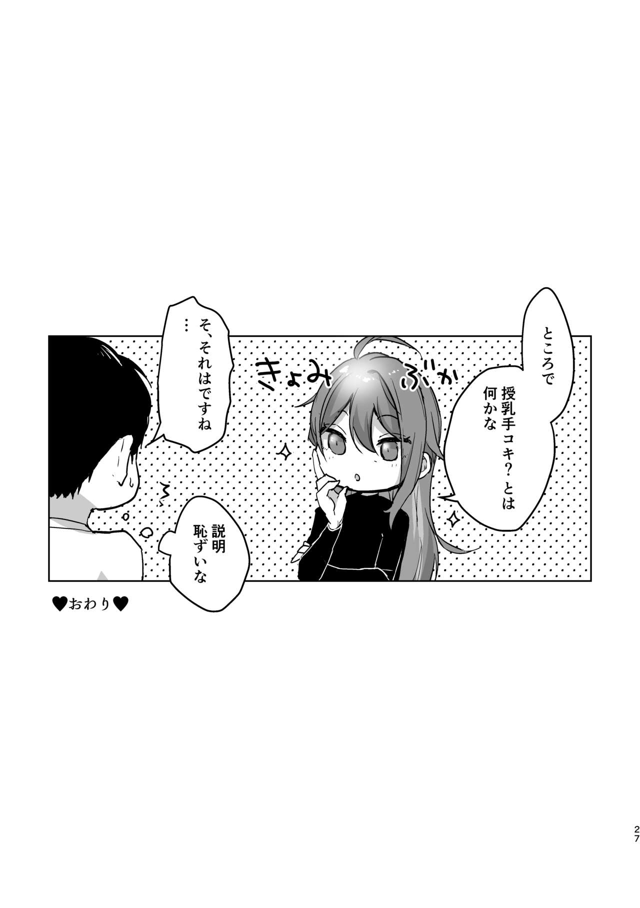 ] Kimi ga Nozomu Kotonara, Nandemo - Page 26