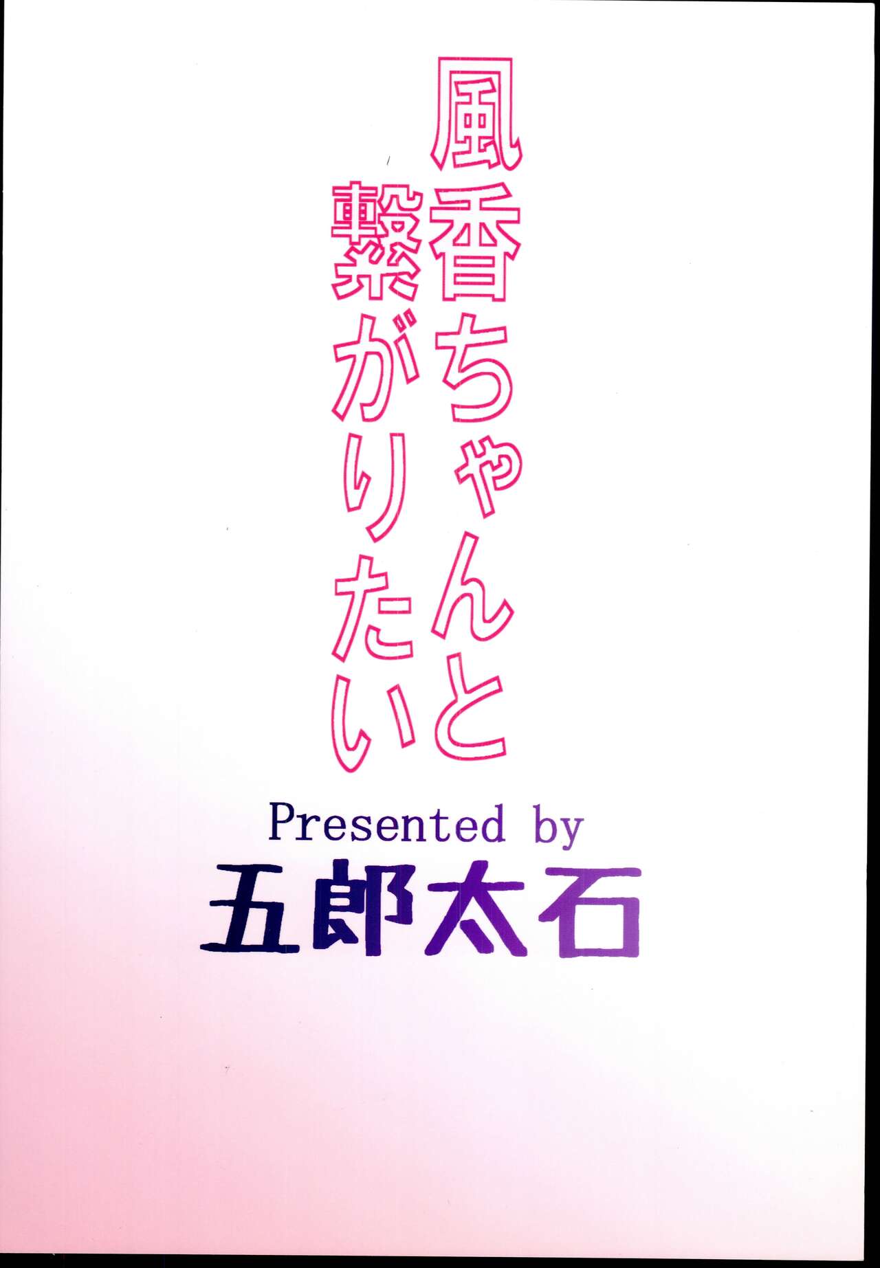 Fuka-chan to Tsunagaritai - Page 24