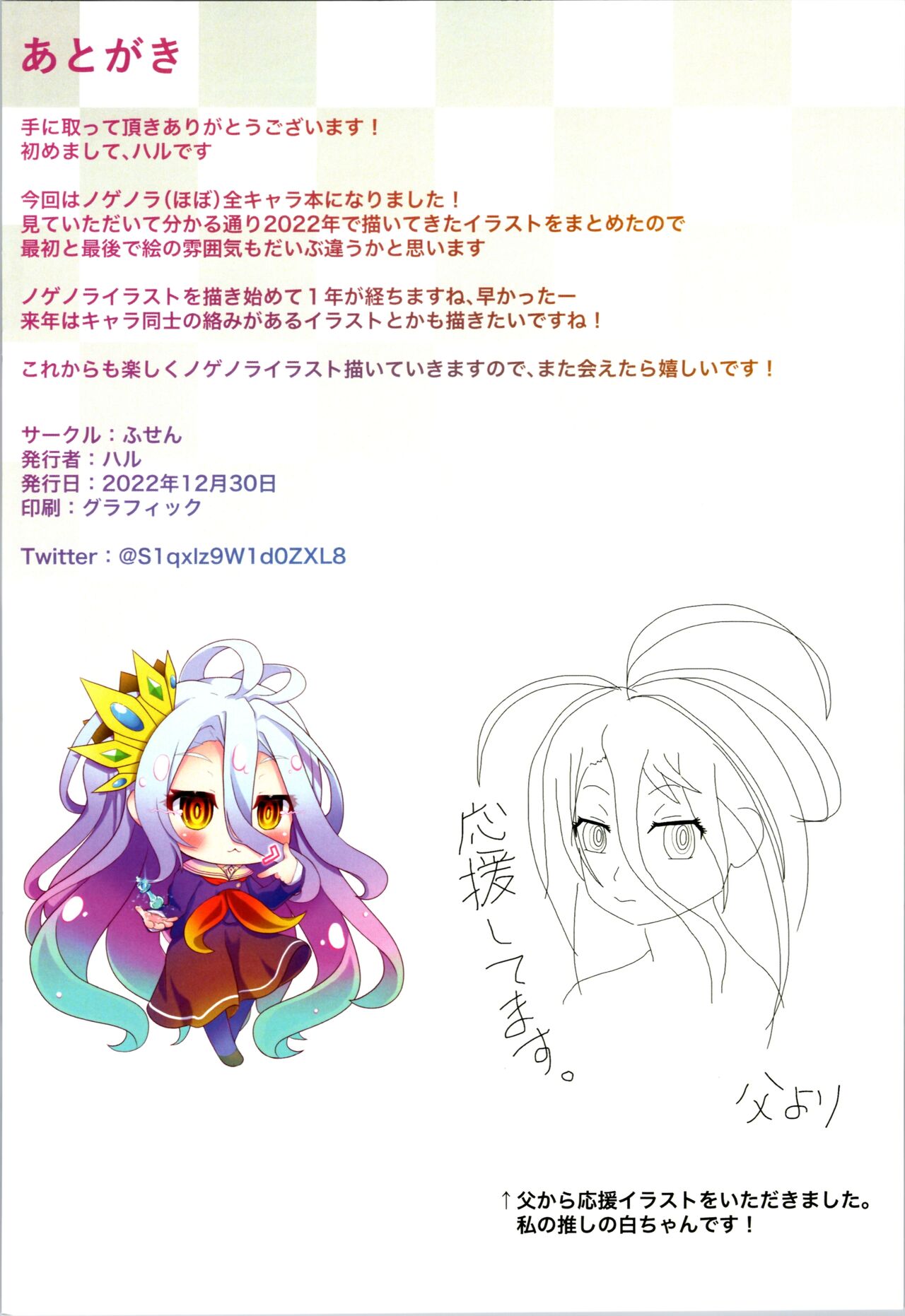 "NO GAME NO LIFE" NO LIFE - Page 30