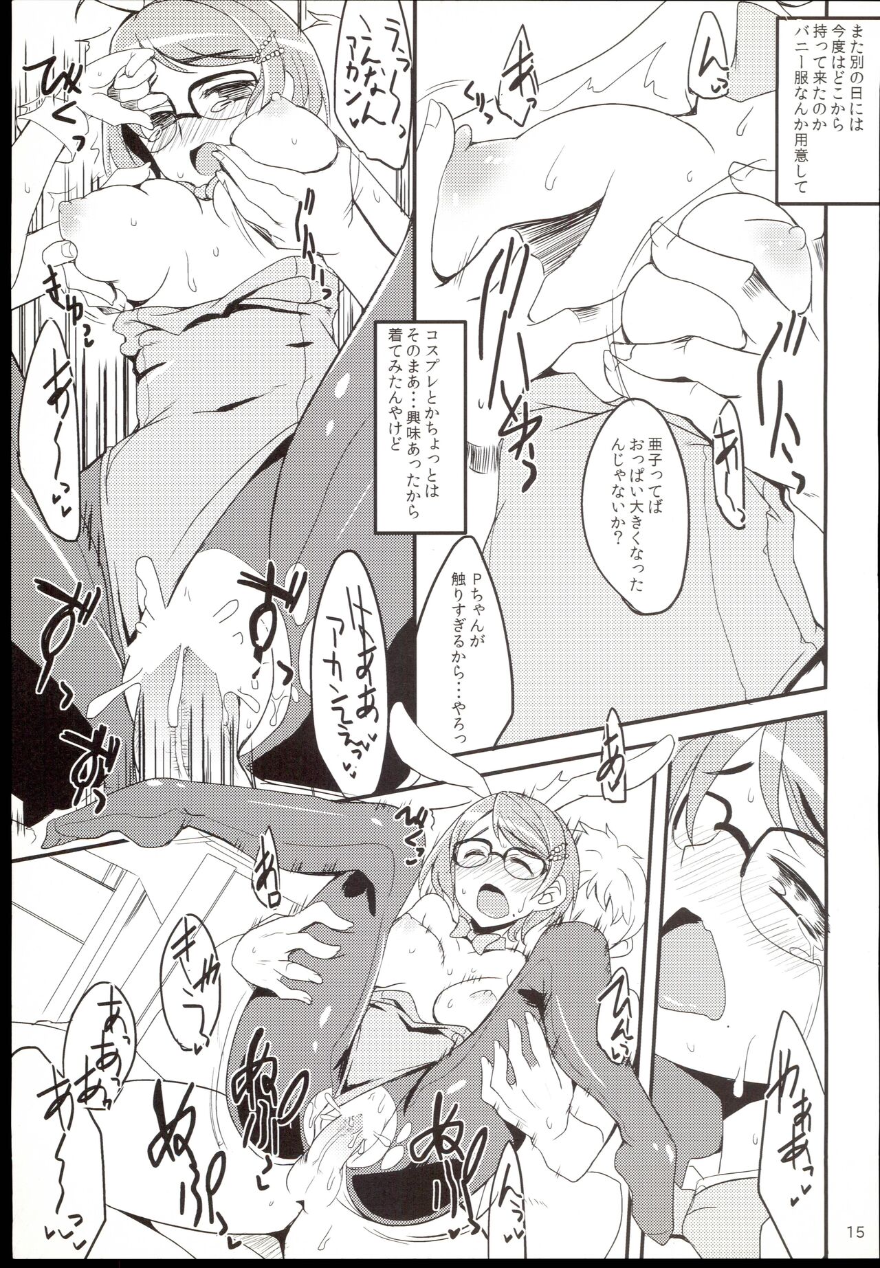 Futari no Kankei. - Page 15