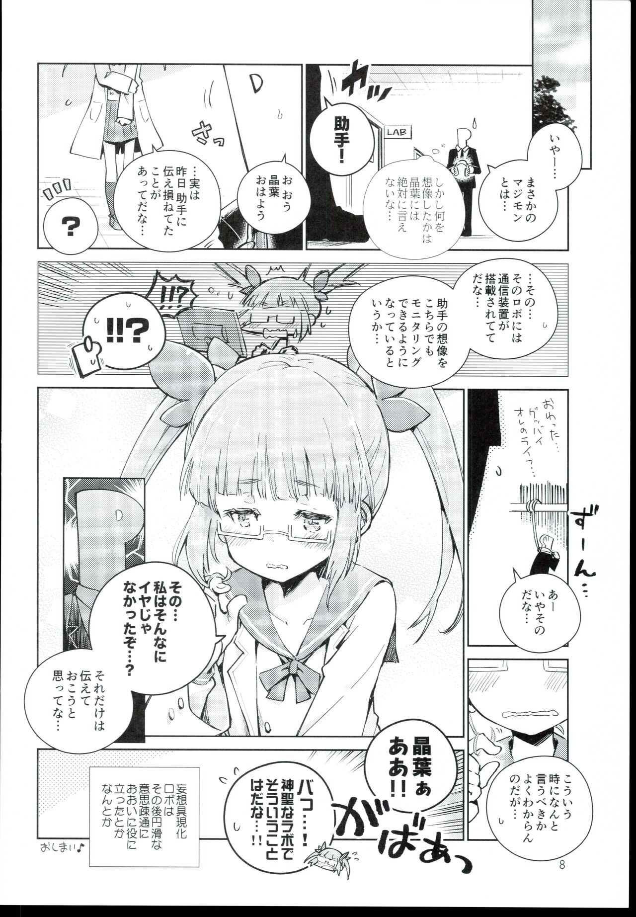 Akiha＠DEEP - Page 8