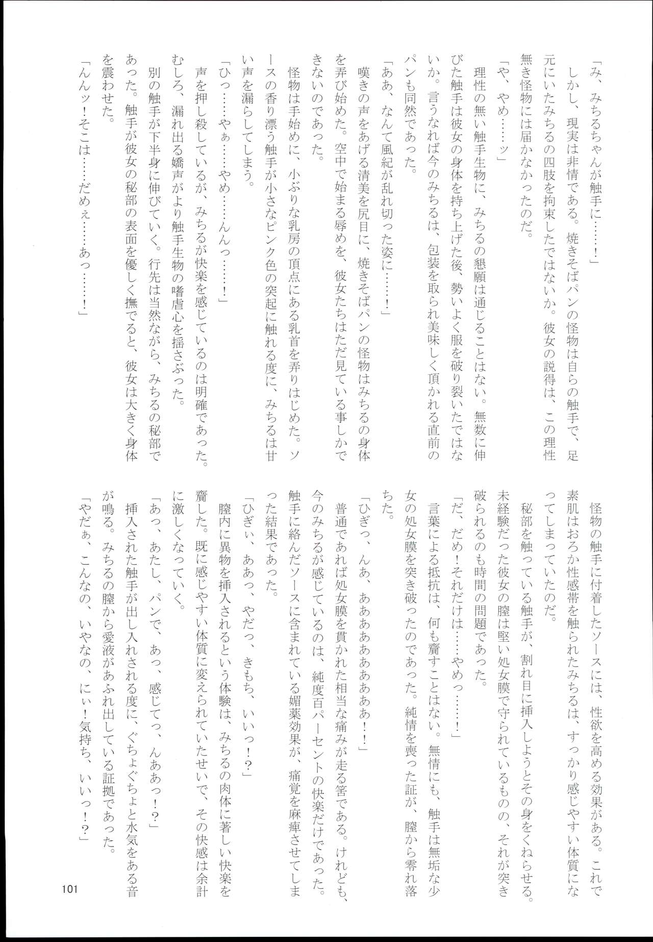 Ohara Michiru to Haru no Panpan Matsuri - Page 101