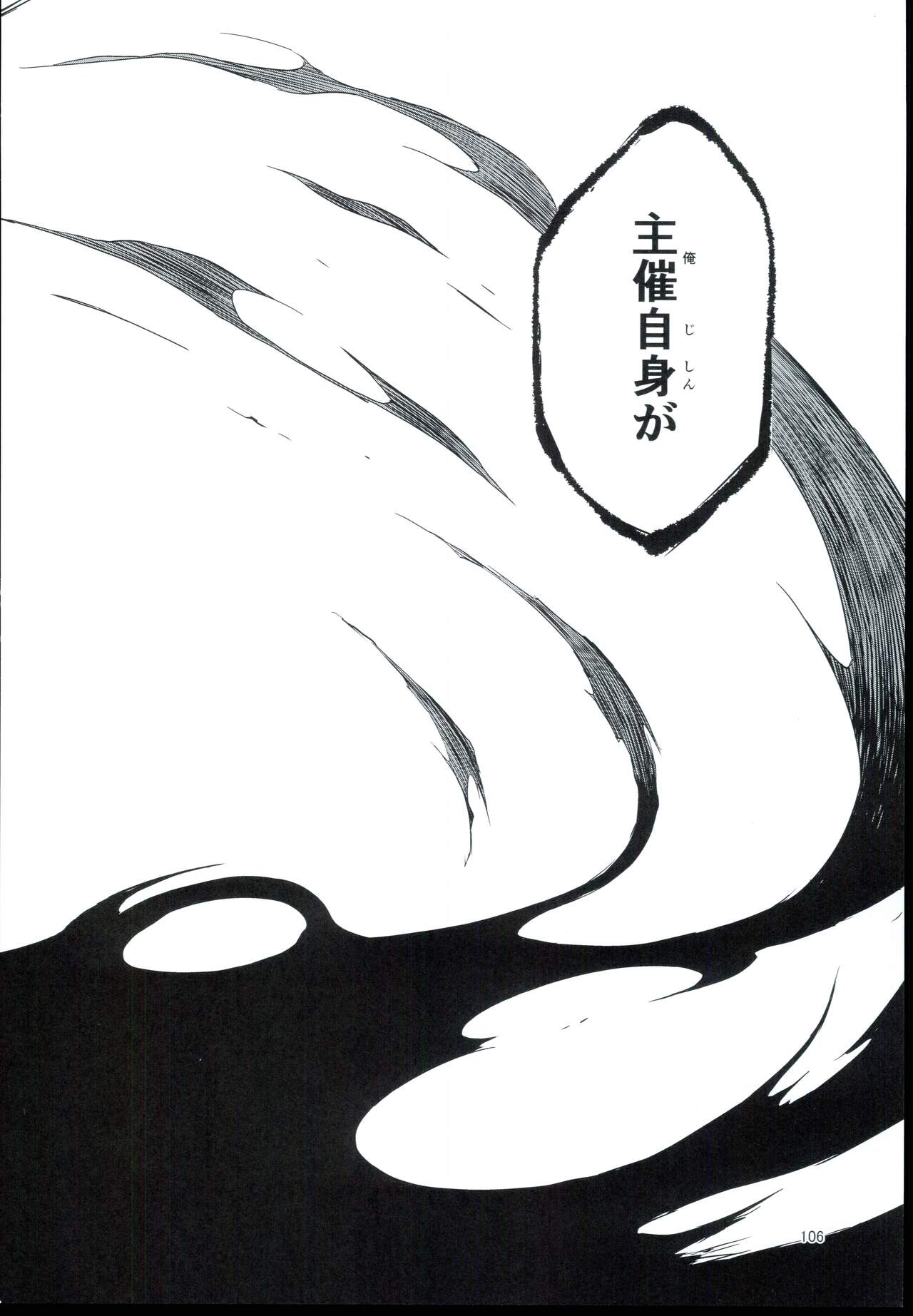 Ohara Michiru to Haru no Panpan Matsuri - Page 106