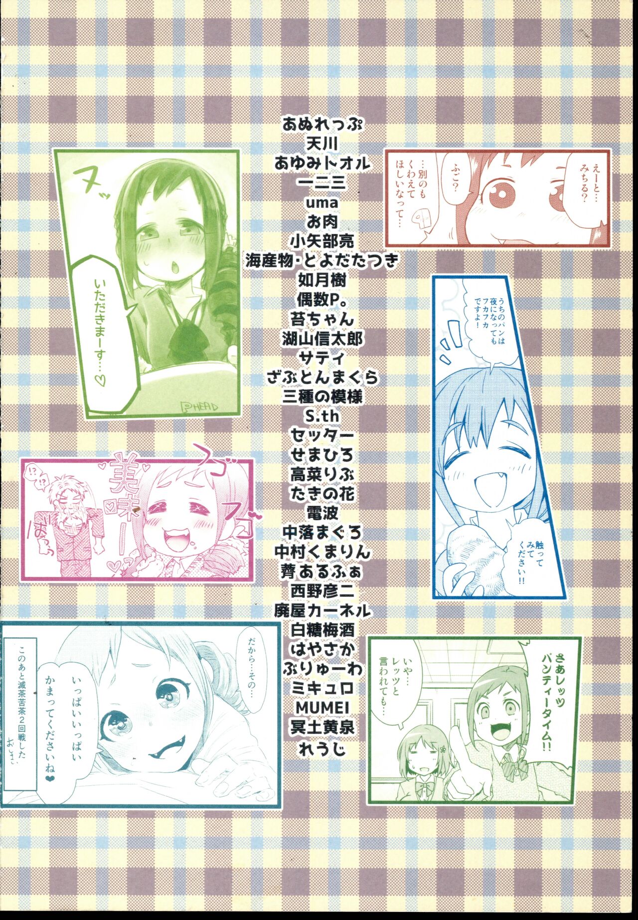 Ohara Michiru to Haru no Panpan Matsuri - Page 122