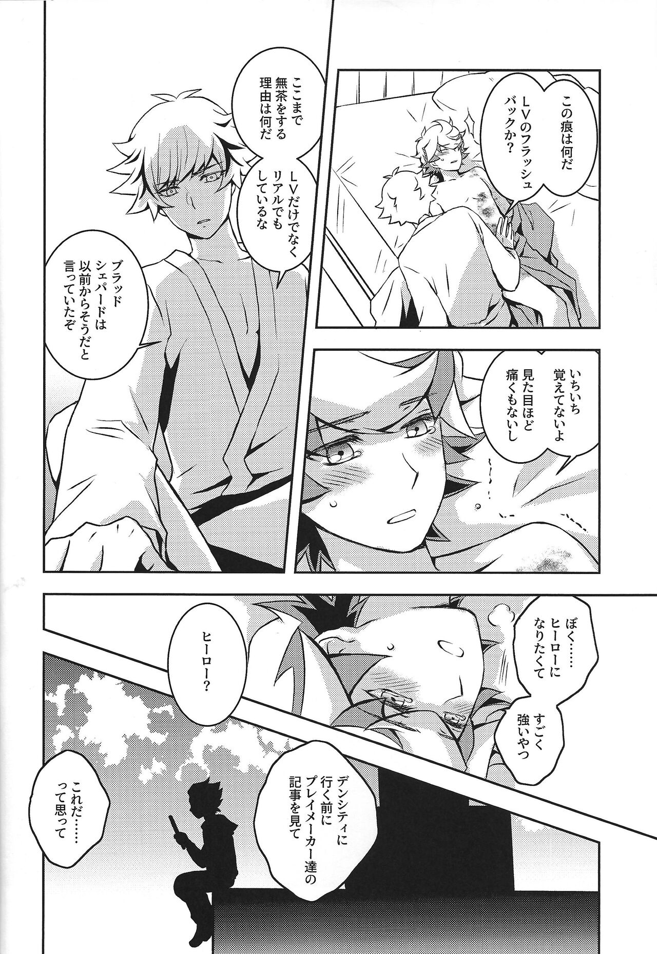 Mamoru Imi - Page 21