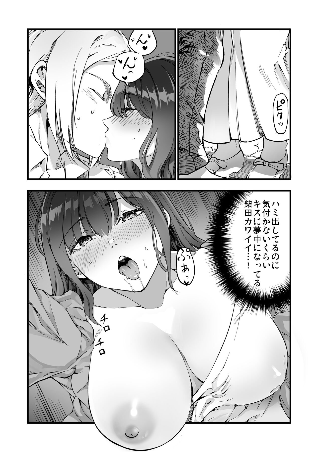 Shibata-san to no Kakehiki - Page 24